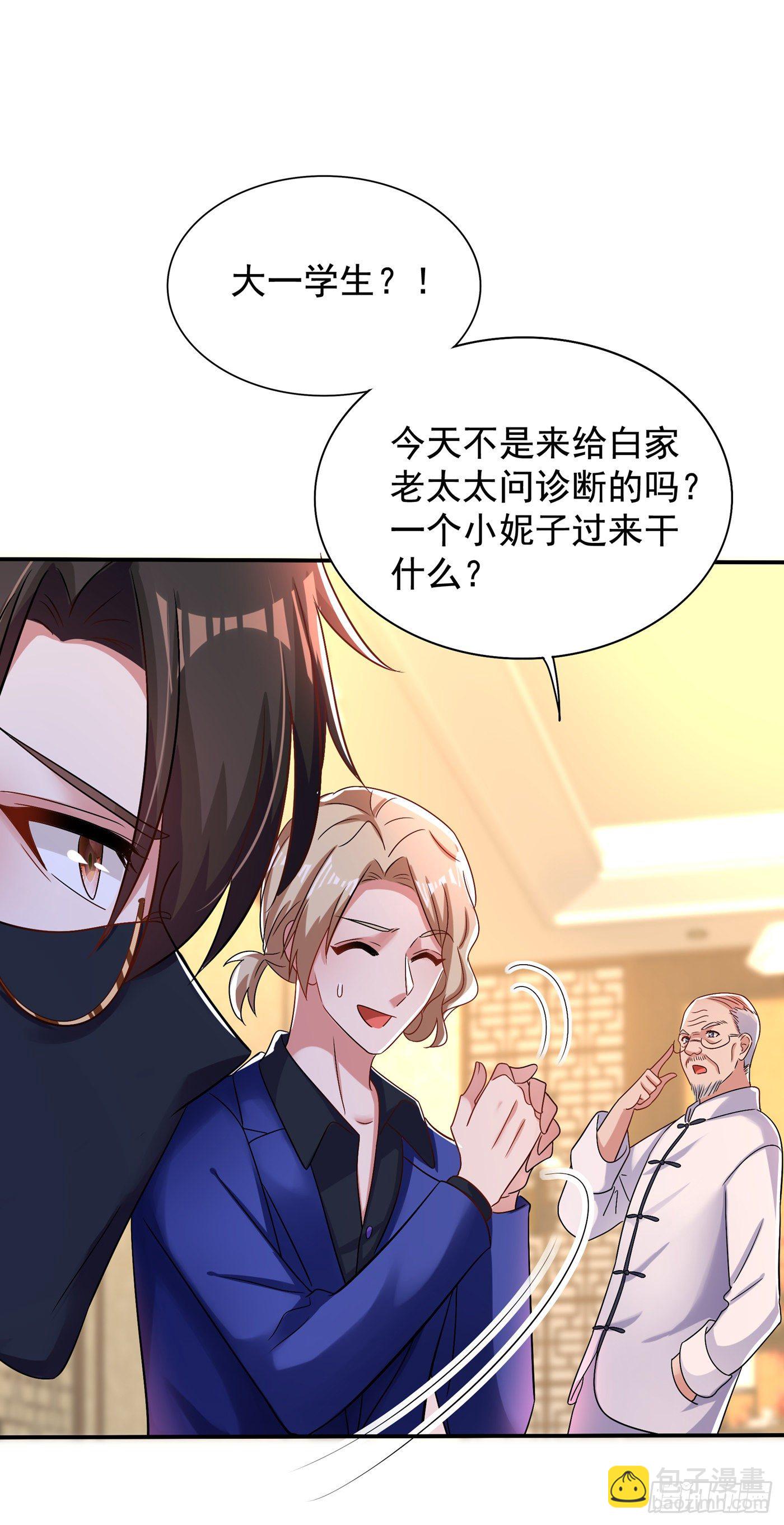 🍲重生空间：大小姐不好惹 第116话 化容丹 第36页