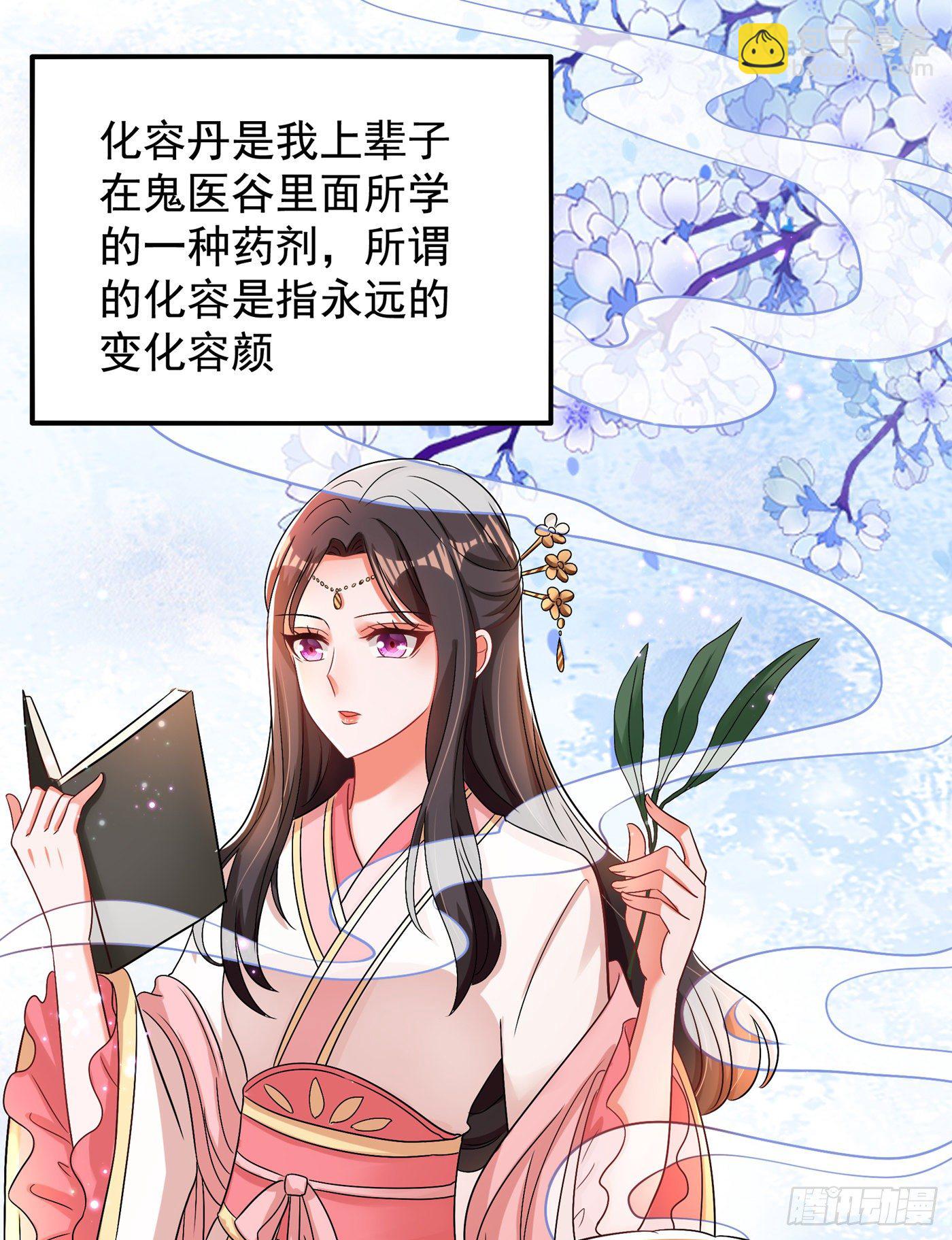 🍲重生空间：大小姐不好惹 第116话 化容丹 第8页