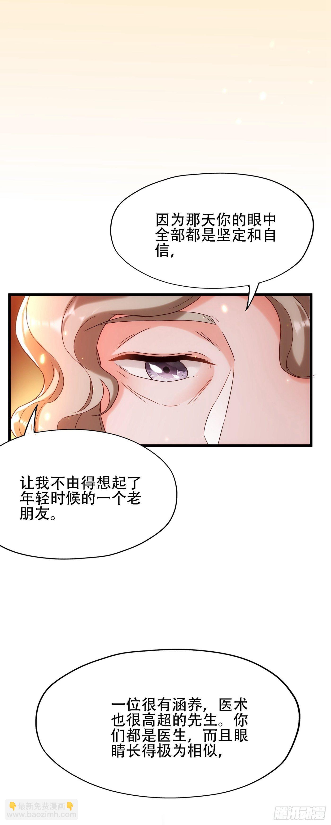 🍲重生空间：大小姐不好惹 第118话 你和他很像 第18页