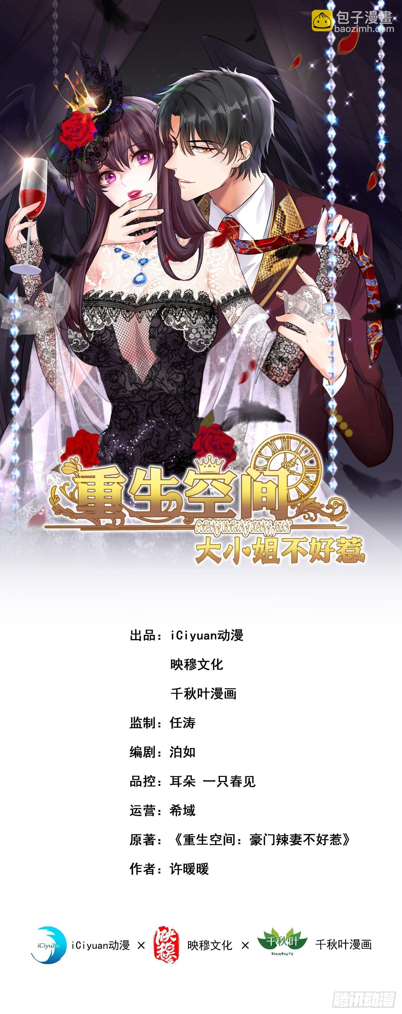 🍲重生空间：大小姐不好惹 第122话 小洋楼，往事 第2页