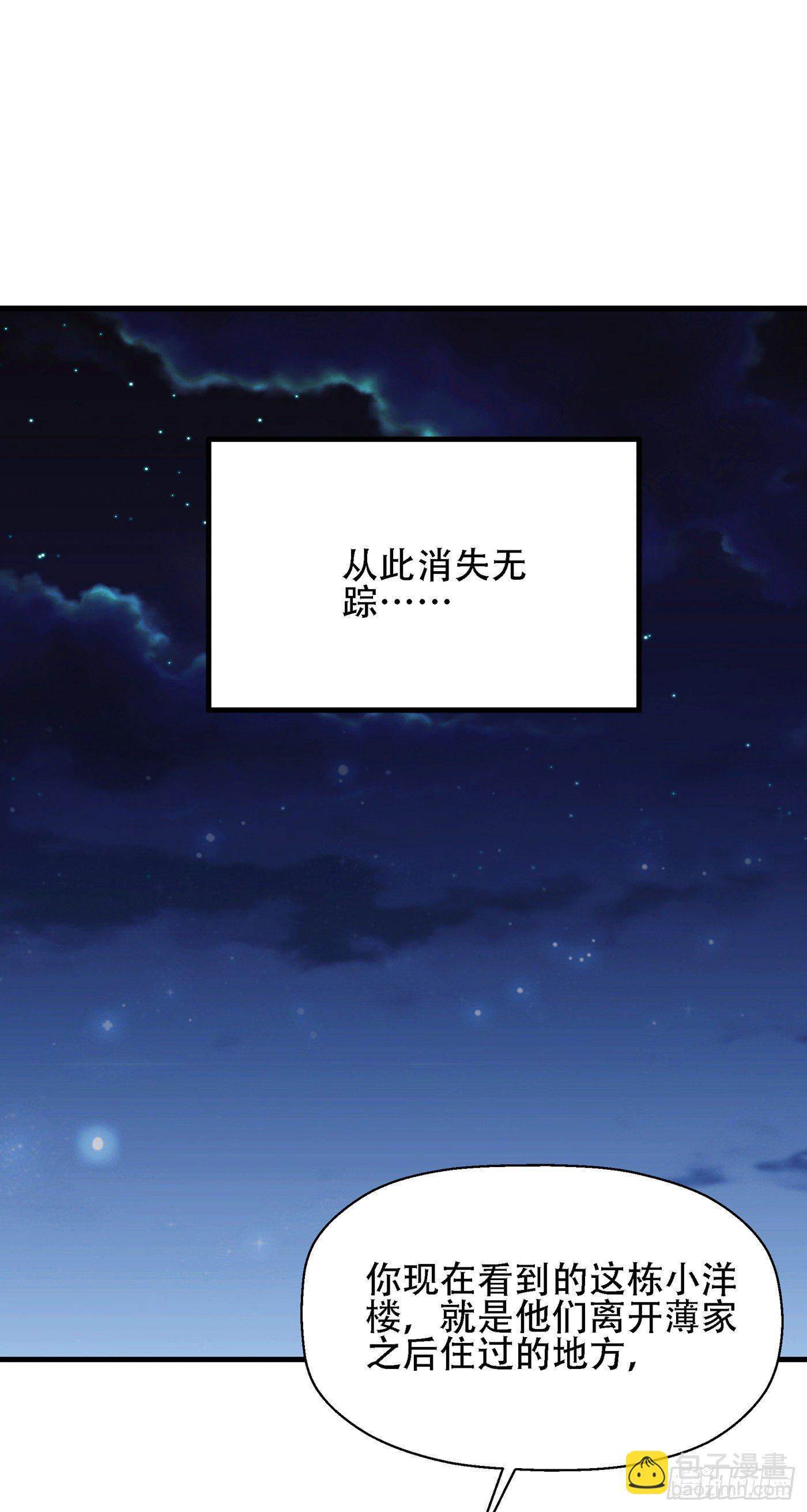 🍲重生空间：大小姐不好惹 第122话 小洋楼，往事 第47页