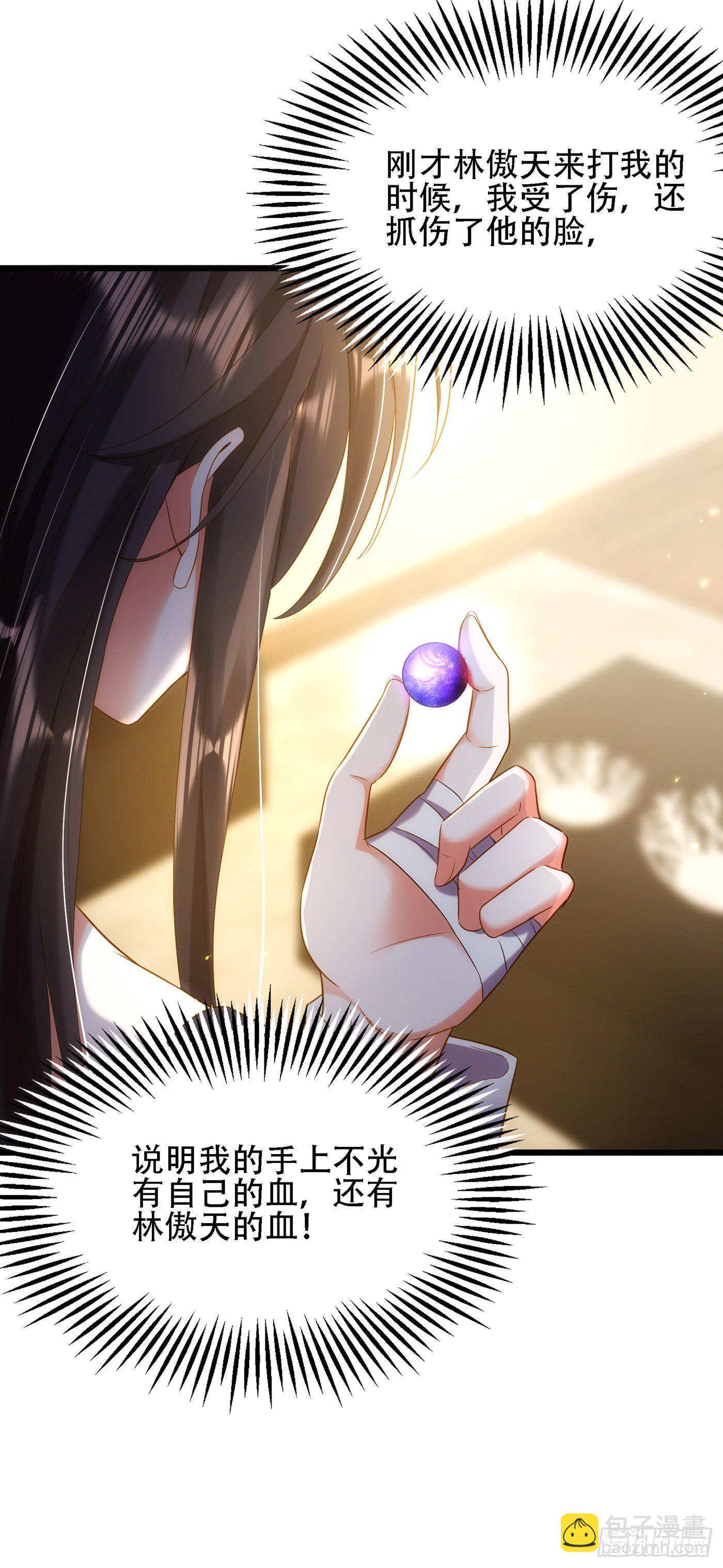 🍲重生空间：大小姐不好惹 第124话 莫名的安全感 第36页