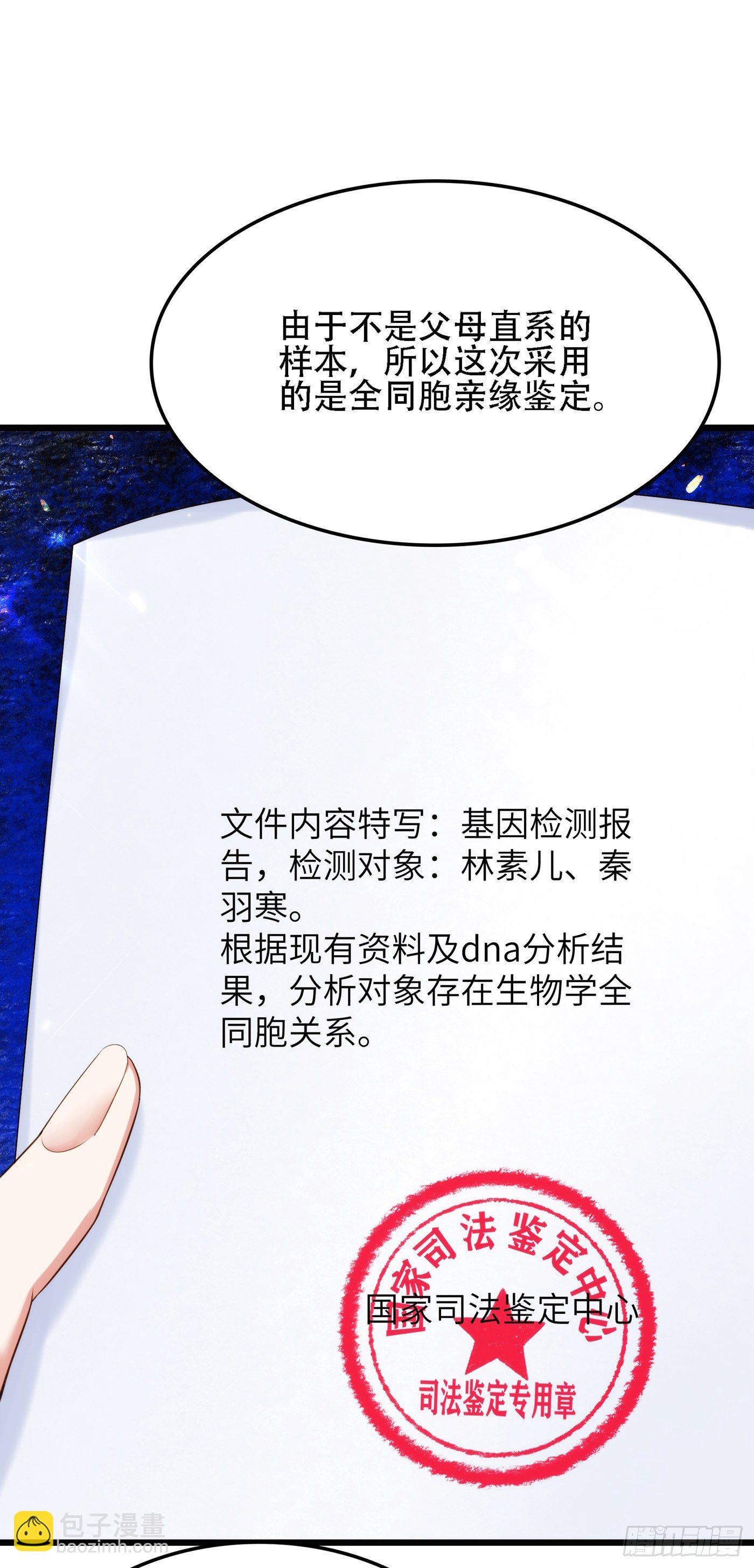 🍲重生空间：大小姐不好惹 第124话 莫名的安全感 第42页