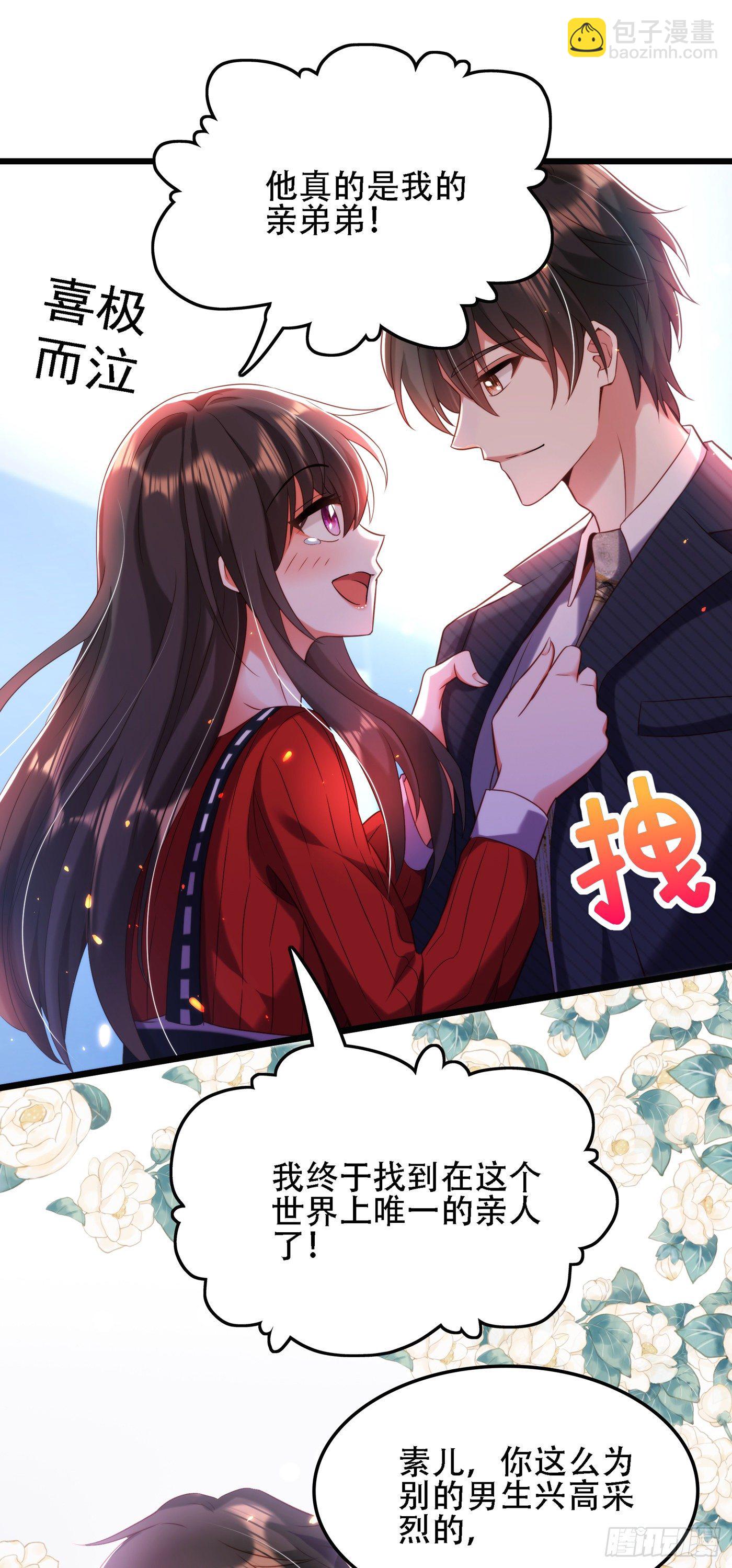 🍲重生空间：大小姐不好惹 第124话 莫名的安全感 第44页