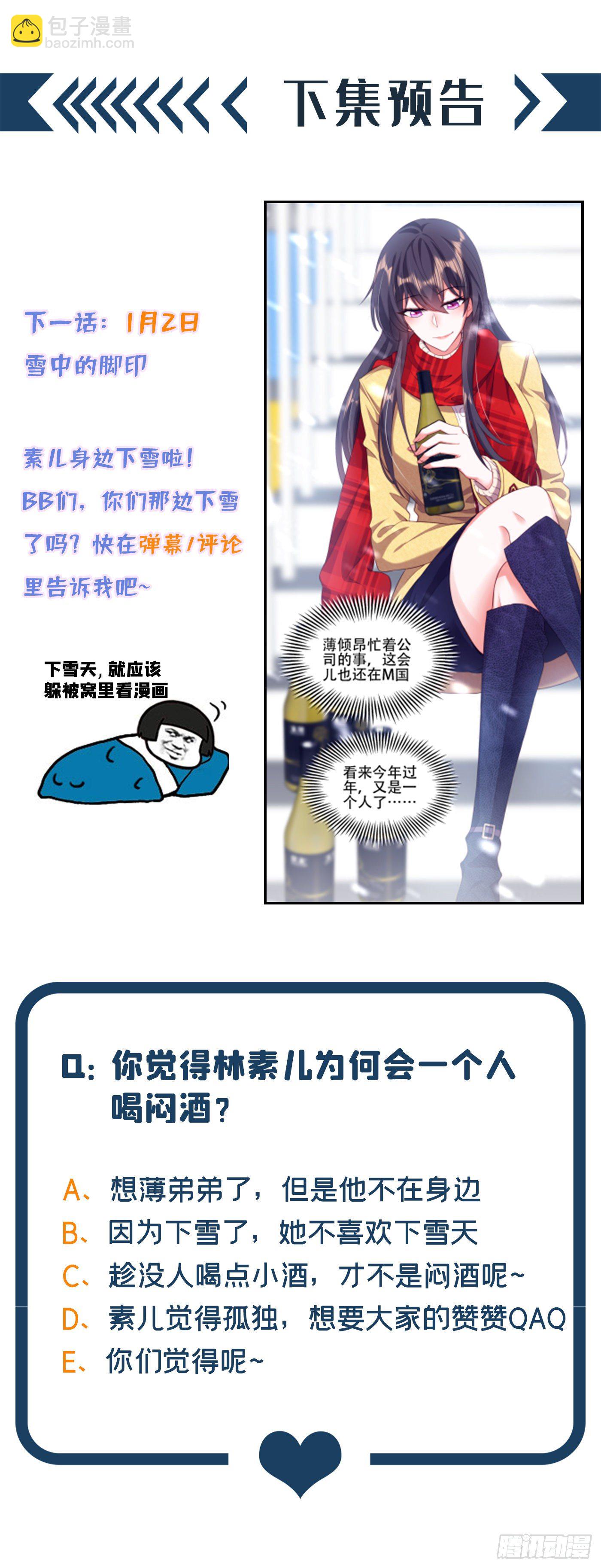 🍲重生空间：大小姐不好惹 第124话 莫名的安全感 第46页