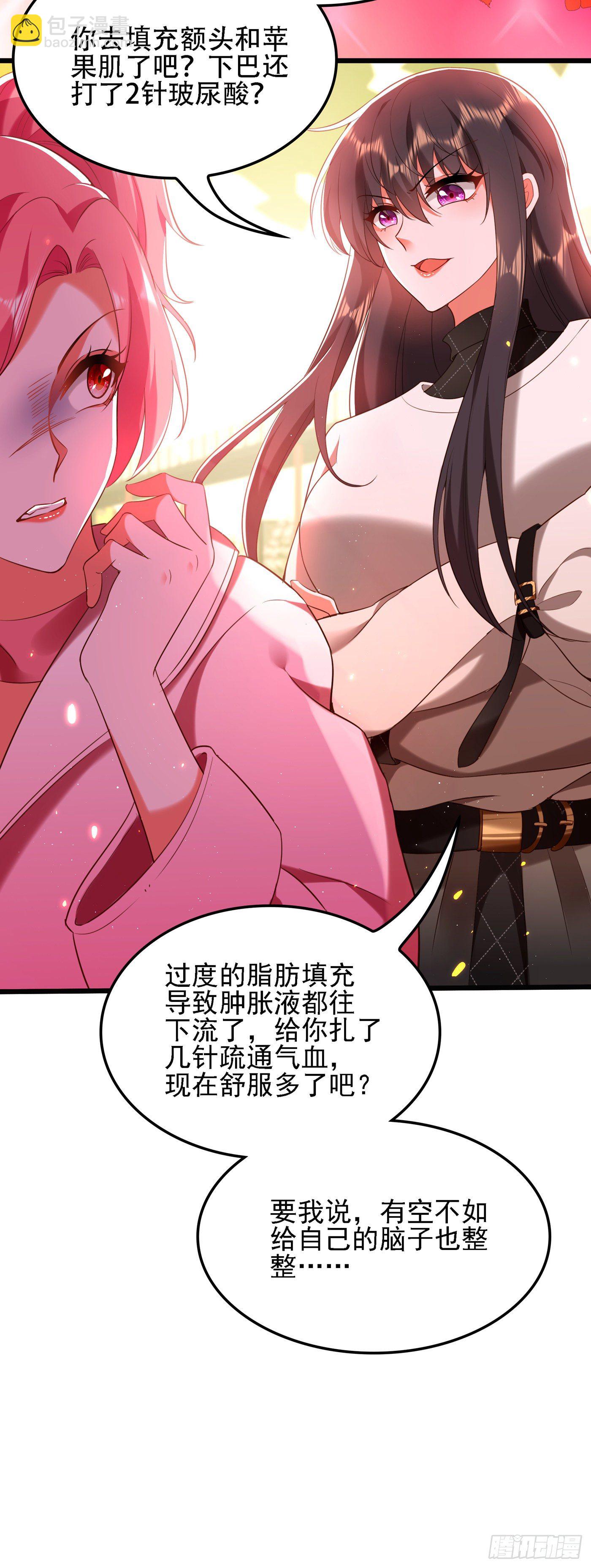 🍲重生空间：大小姐不好惹 第128话 又上热搜了! 第14页