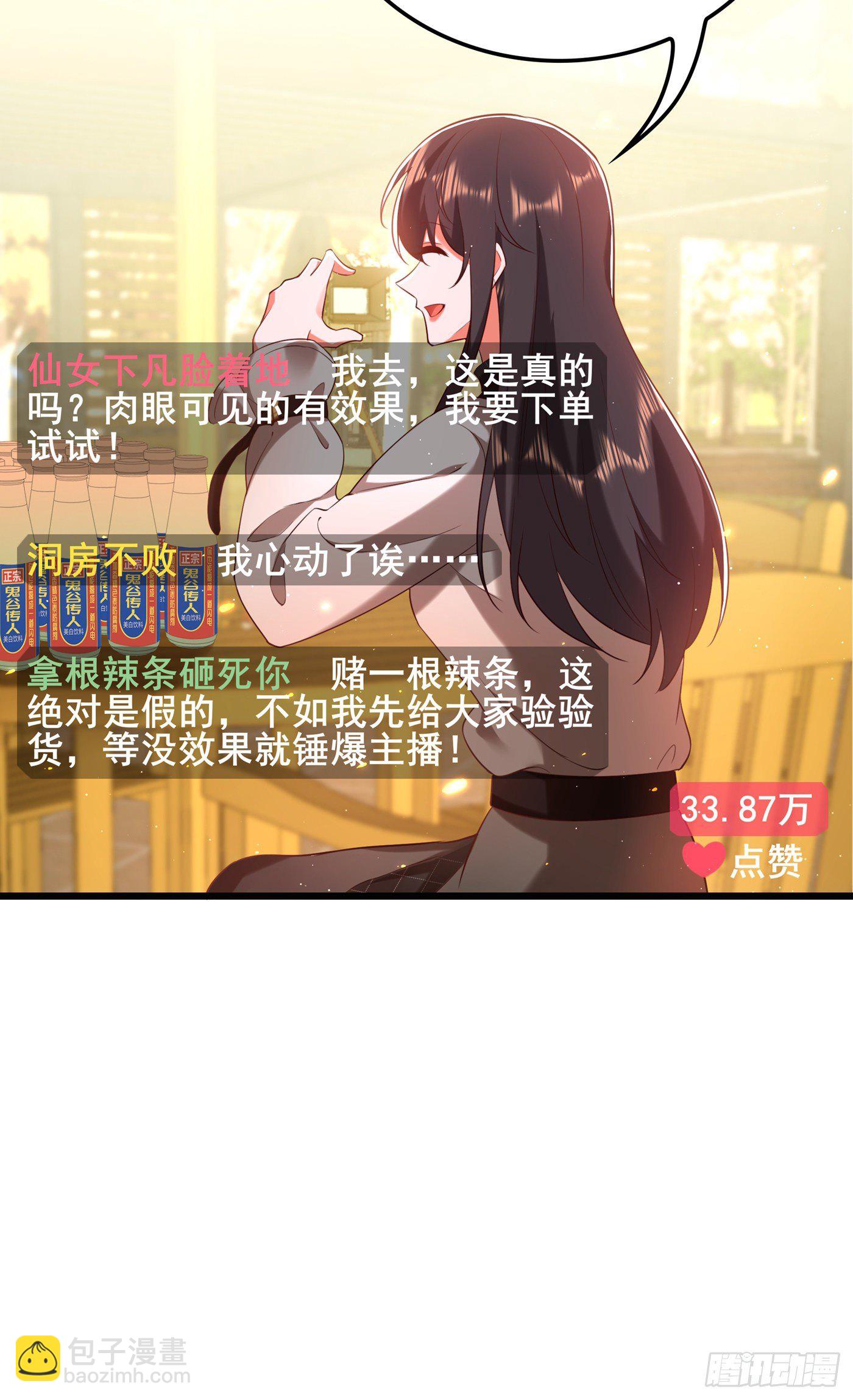 🍲重生空间：大小姐不好惹 第128话 又上热搜了! 第19页