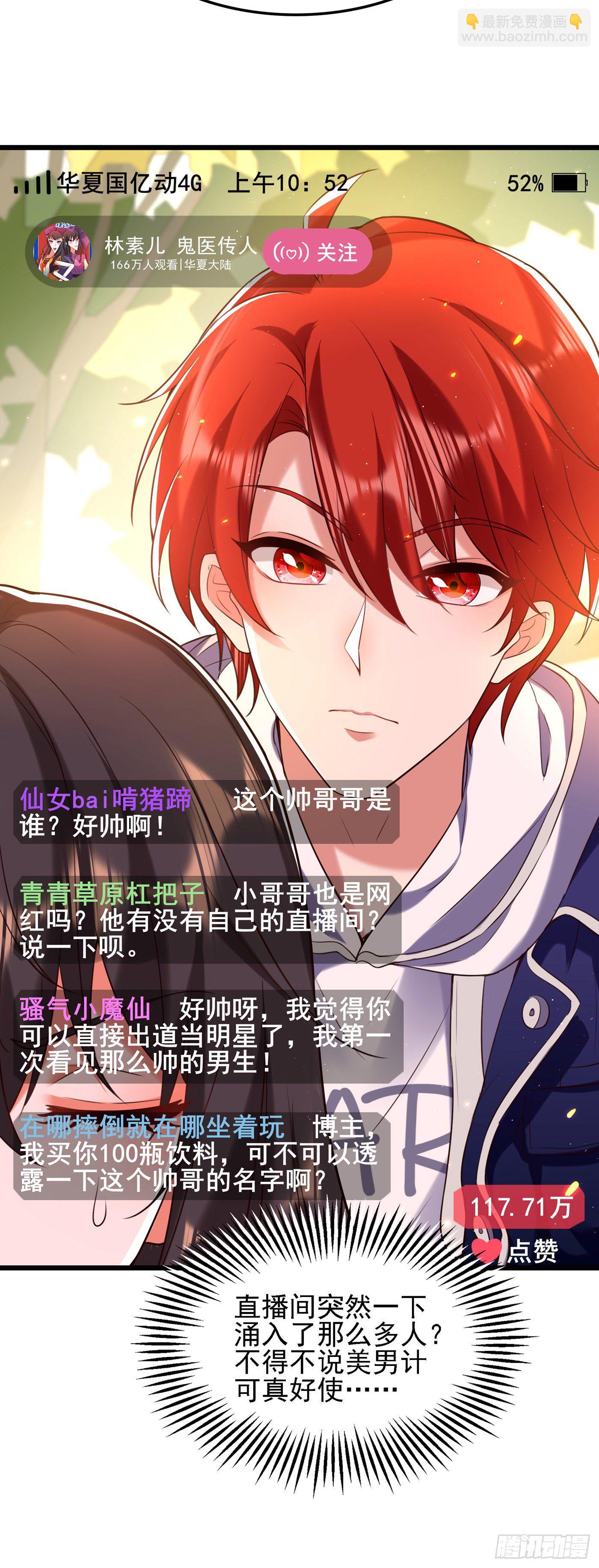🍲重生空间：大小姐不好惹 第128话 又上热搜了! 第22页