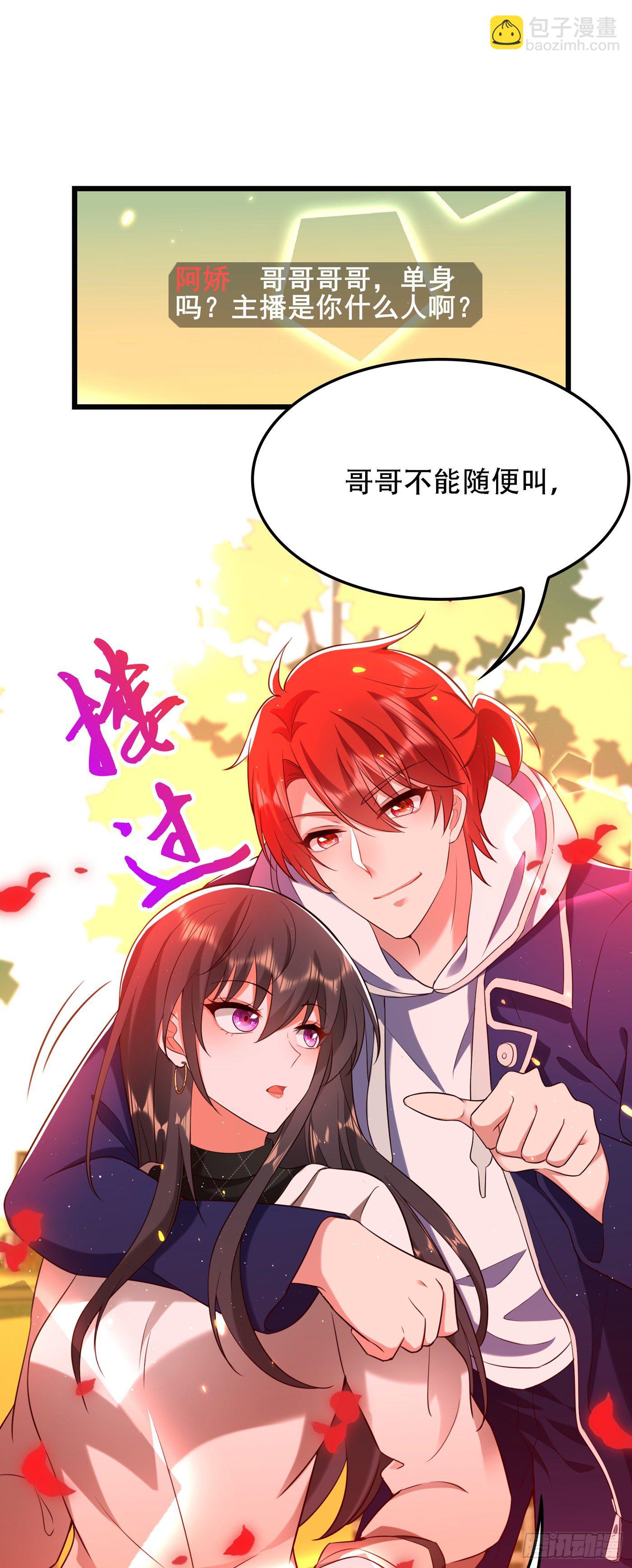 🍲重生空间：大小姐不好惹 第128话 又上热搜了! 第23页