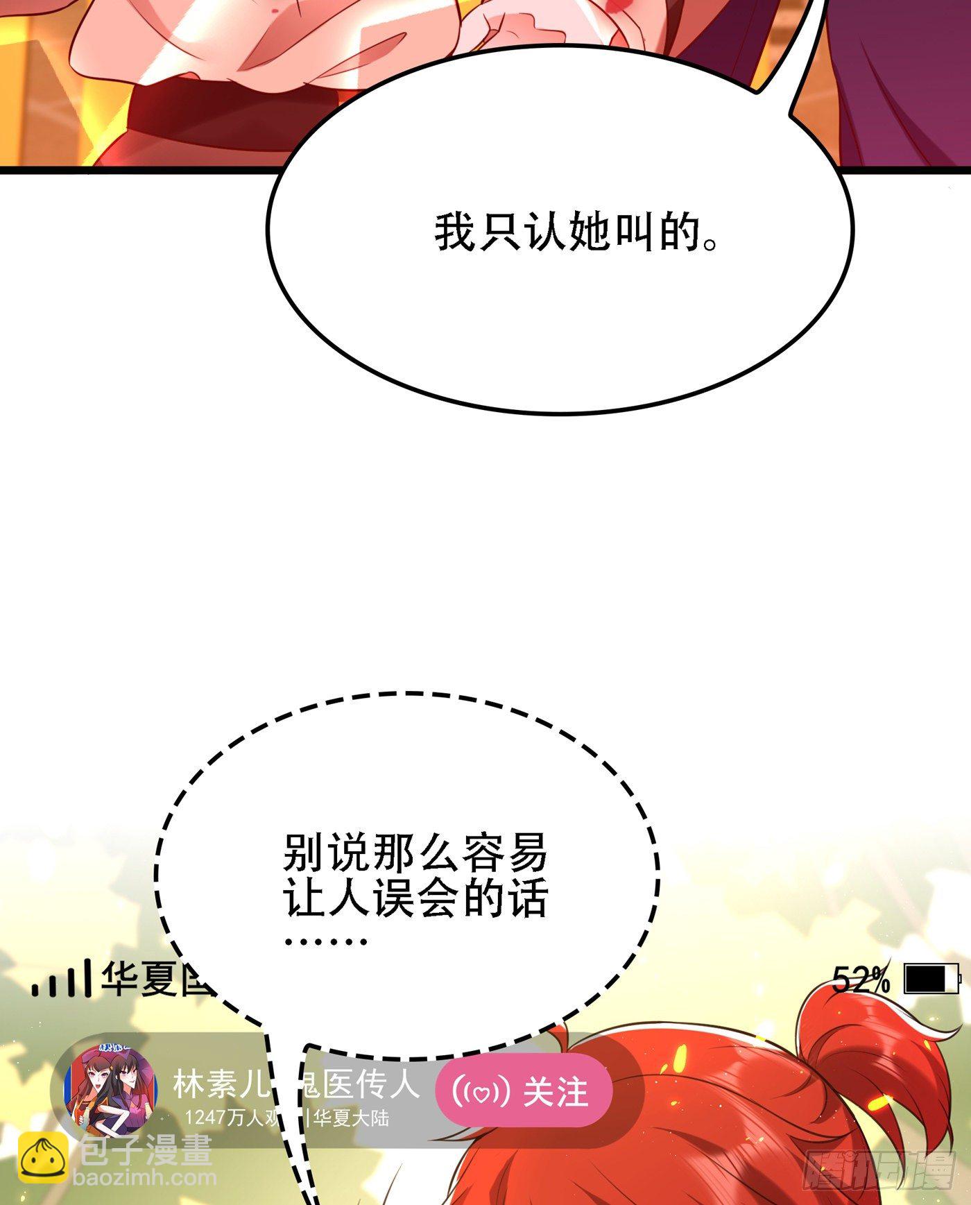🍲重生空间：大小姐不好惹 第128话 又上热搜了! 第24页