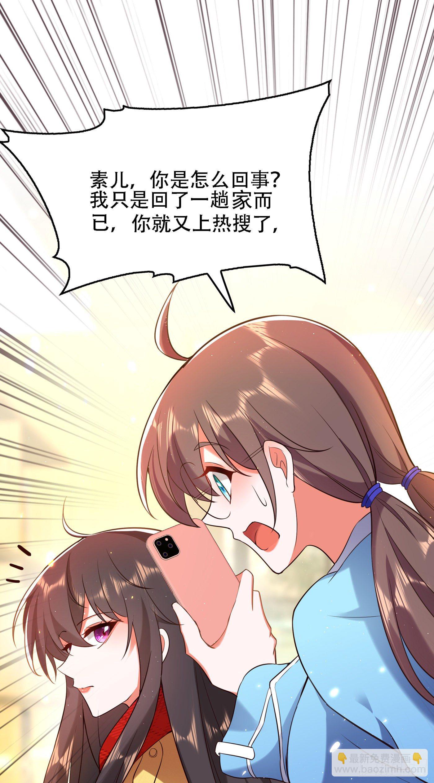 🍲重生空间：大小姐不好惹 第128话 又上热搜了! 第29页