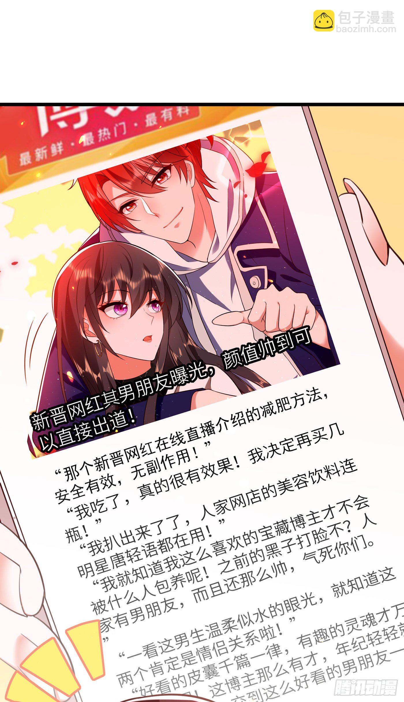 🍲重生空间：大小姐不好惹 第128话 又上热搜了! 第31页