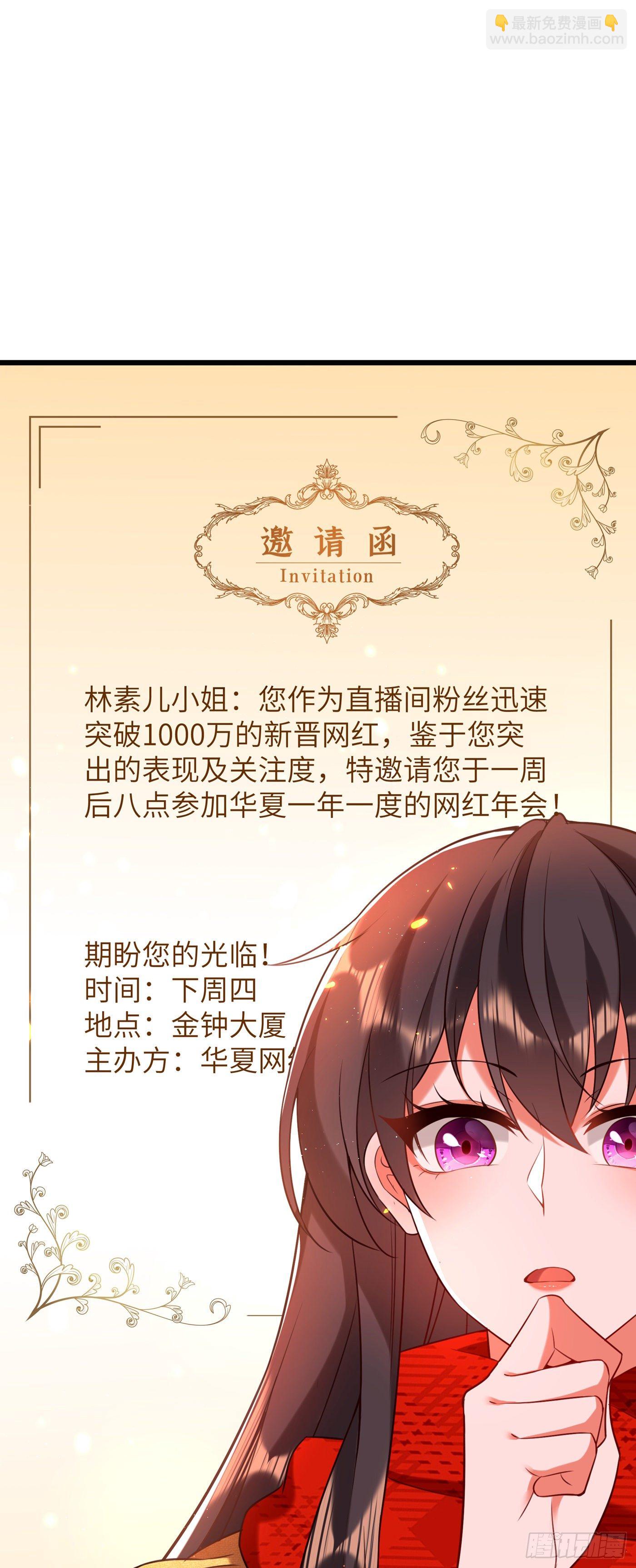 🍲重生空间：大小姐不好惹 第128话 又上热搜了! 第35页