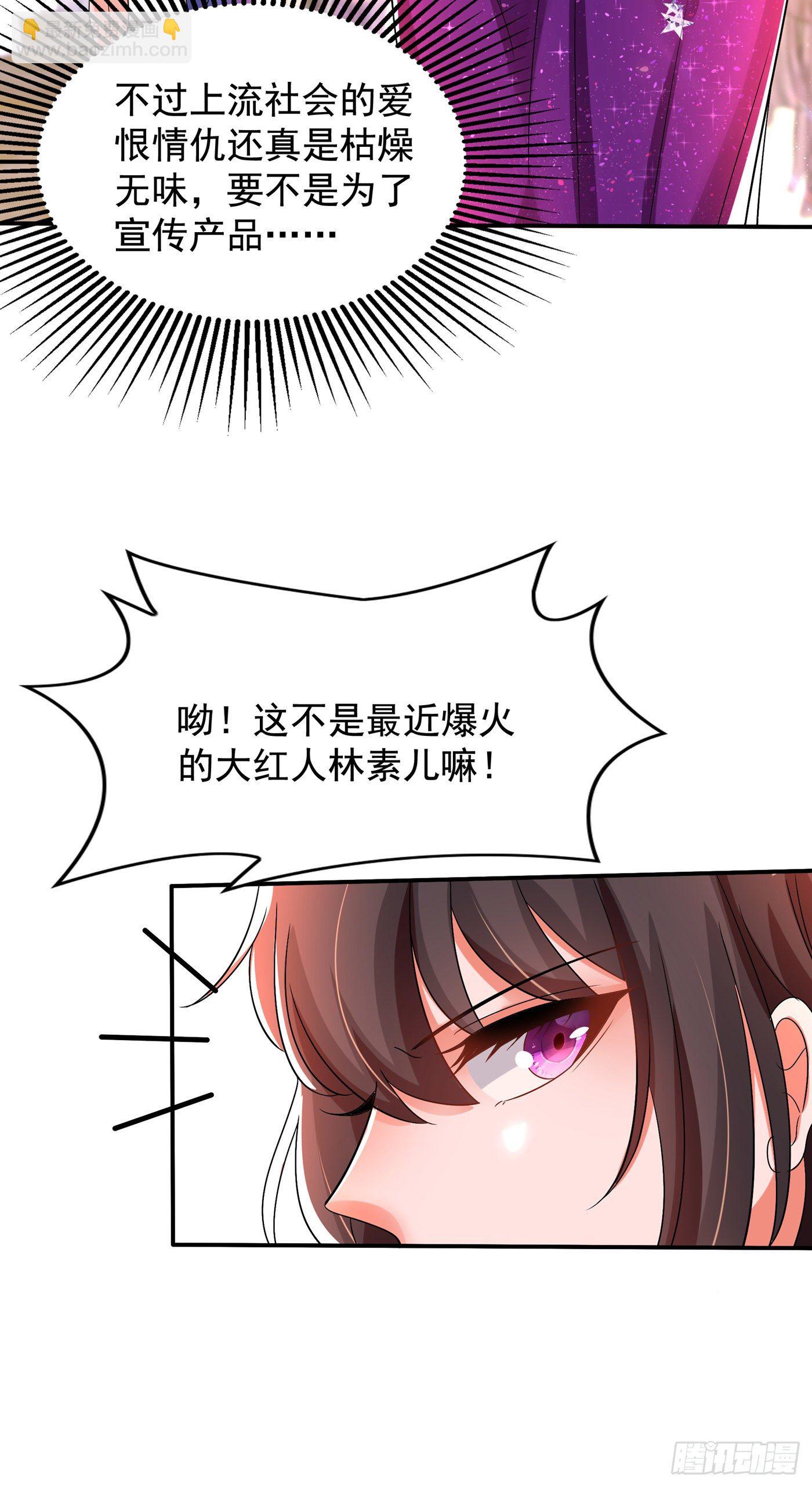 🍲重生空间：大小姐不好惹 第128话 又上热搜了! 第40页