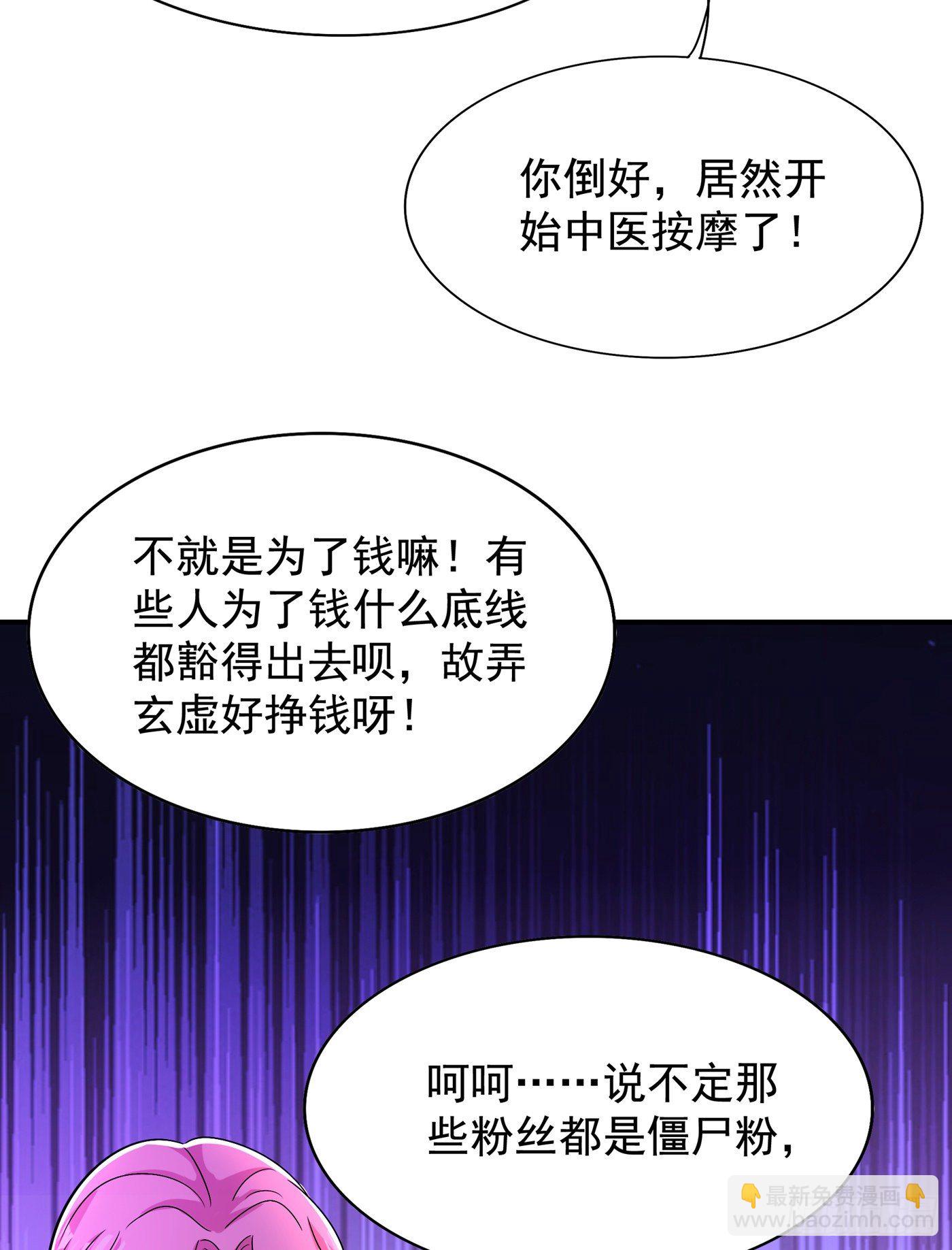 🍲重生空间：大小姐不好惹 第128话 又上热搜了! 第42页