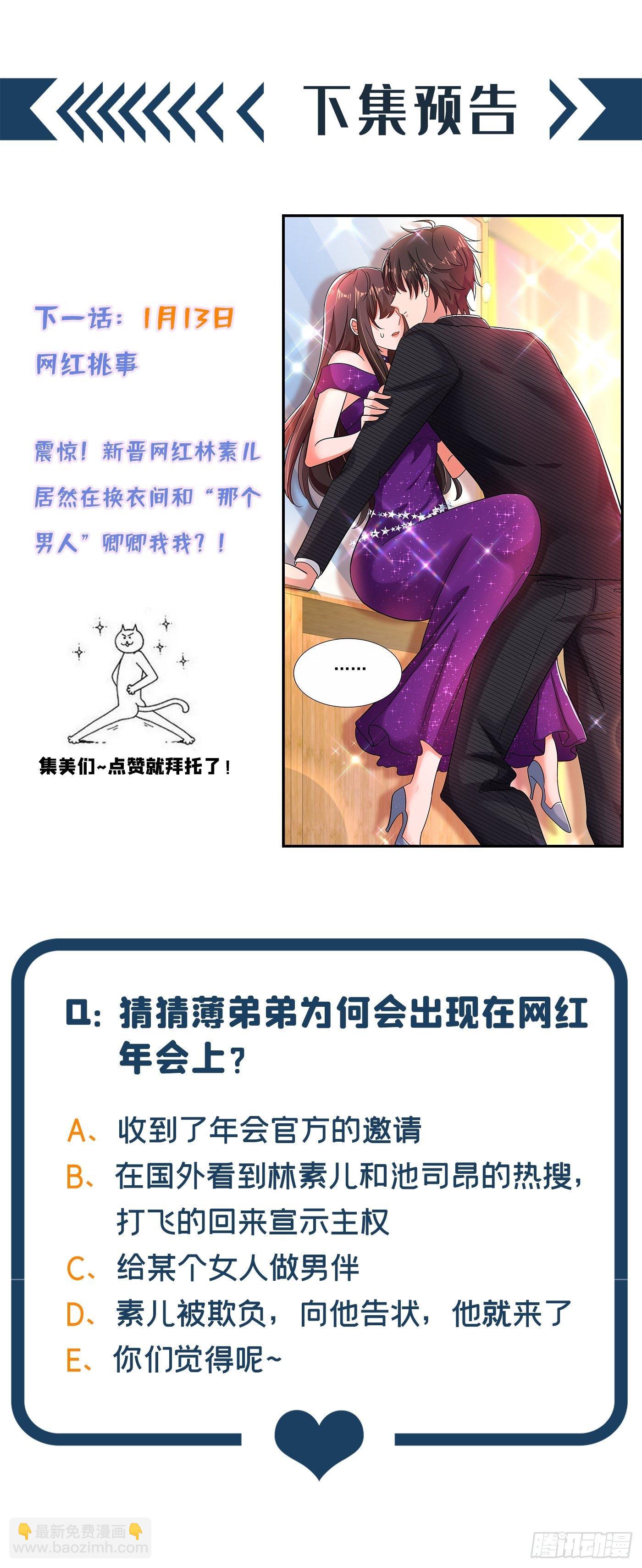 🍲重生空间：大小姐不好惹 第128话 又上热搜了! 第46页
