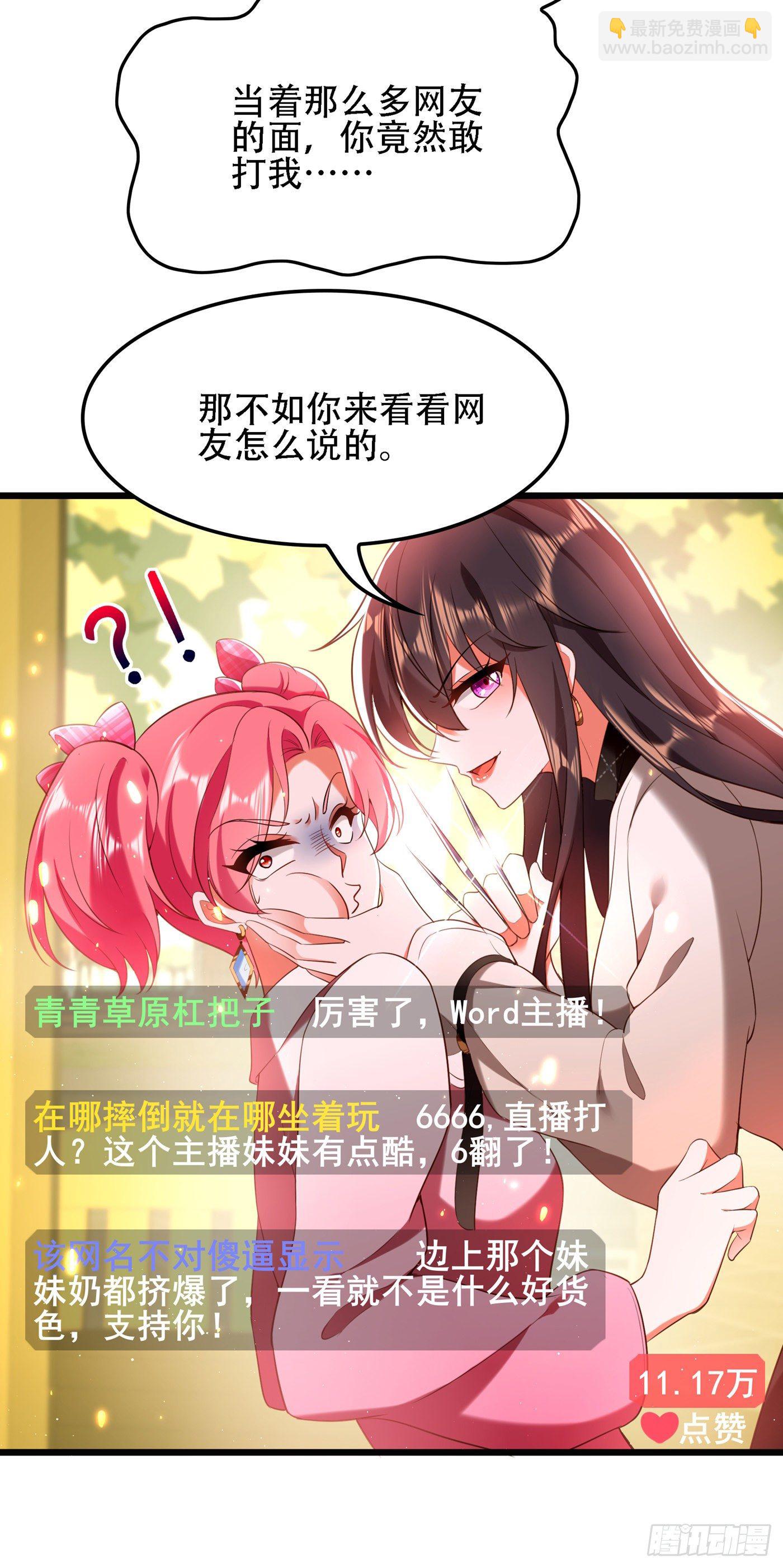 🍲重生空间：大小姐不好惹 第128话 又上热搜了! 第9页