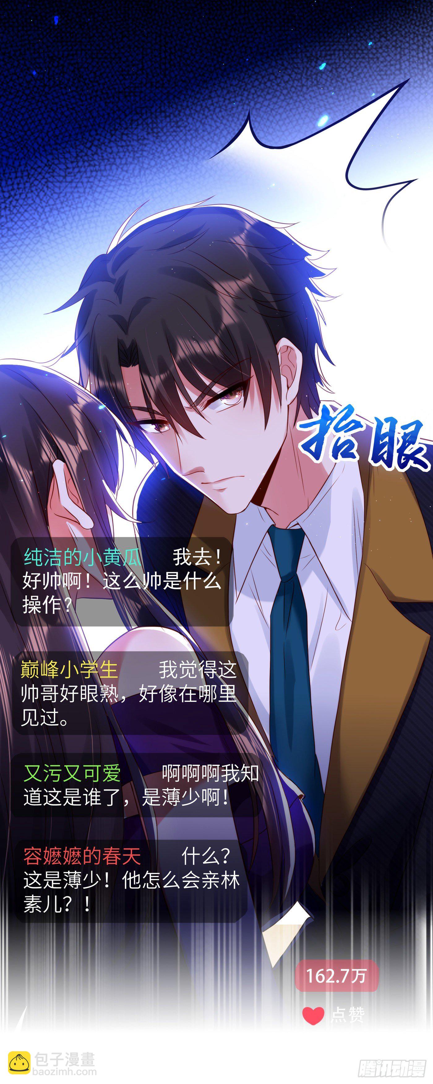 🍲重生空间：大小姐不好惹 第130话 薄倾昂的霸气宣言 第11页