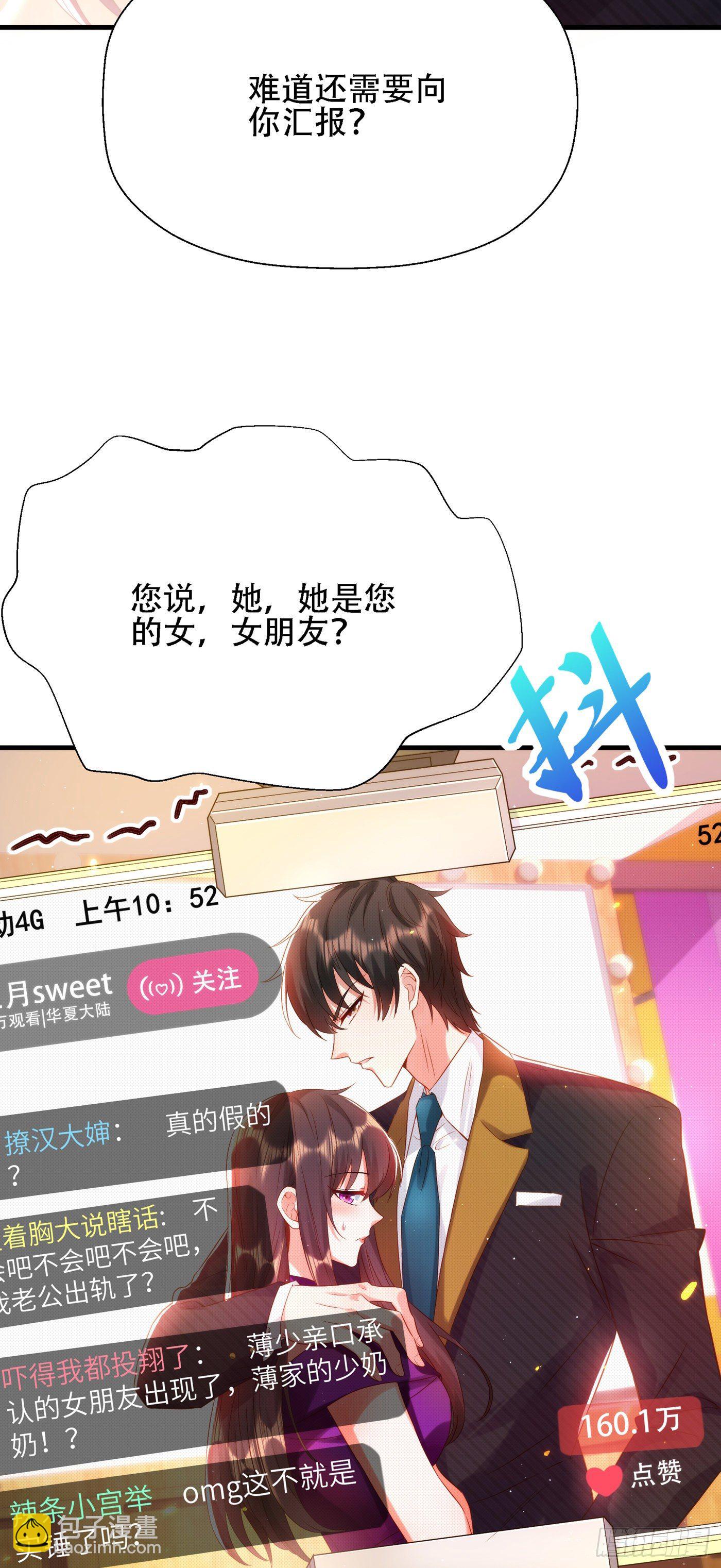 🍲重生空间：大小姐不好惹 第130话 薄倾昂的霸气宣言 第17页