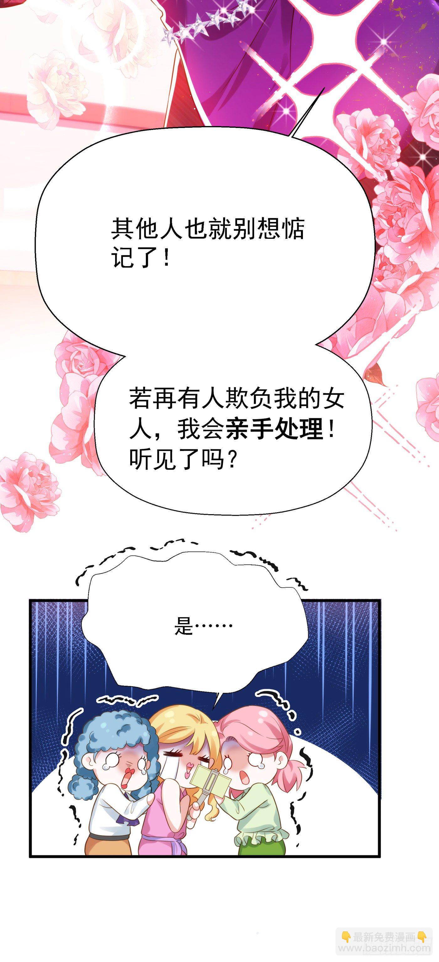 🍲重生空间：大小姐不好惹 第130话 薄倾昂的霸气宣言 第26页