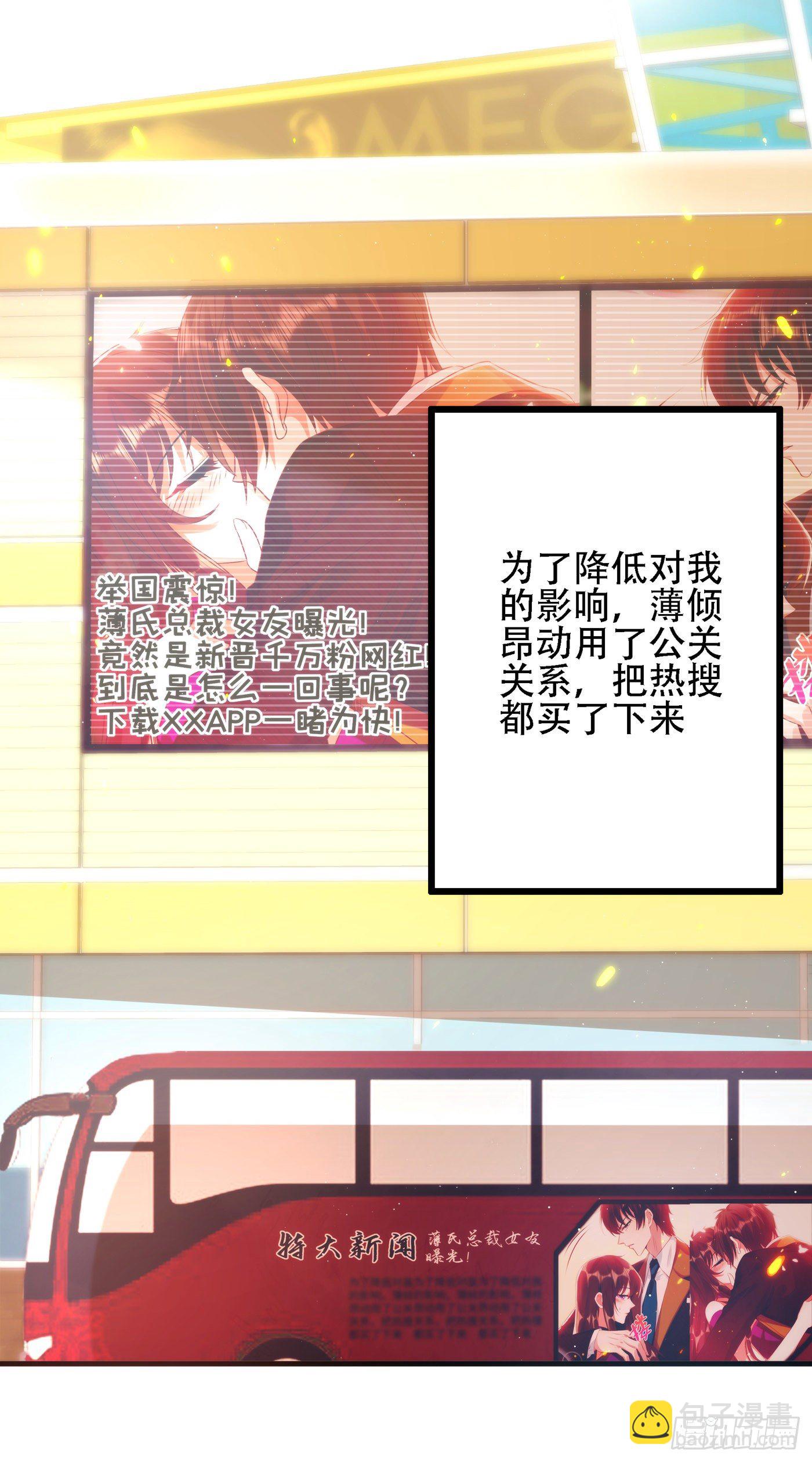 🍲重生空间：大小姐不好惹 第130话 薄倾昂的霸气宣言 第30页
