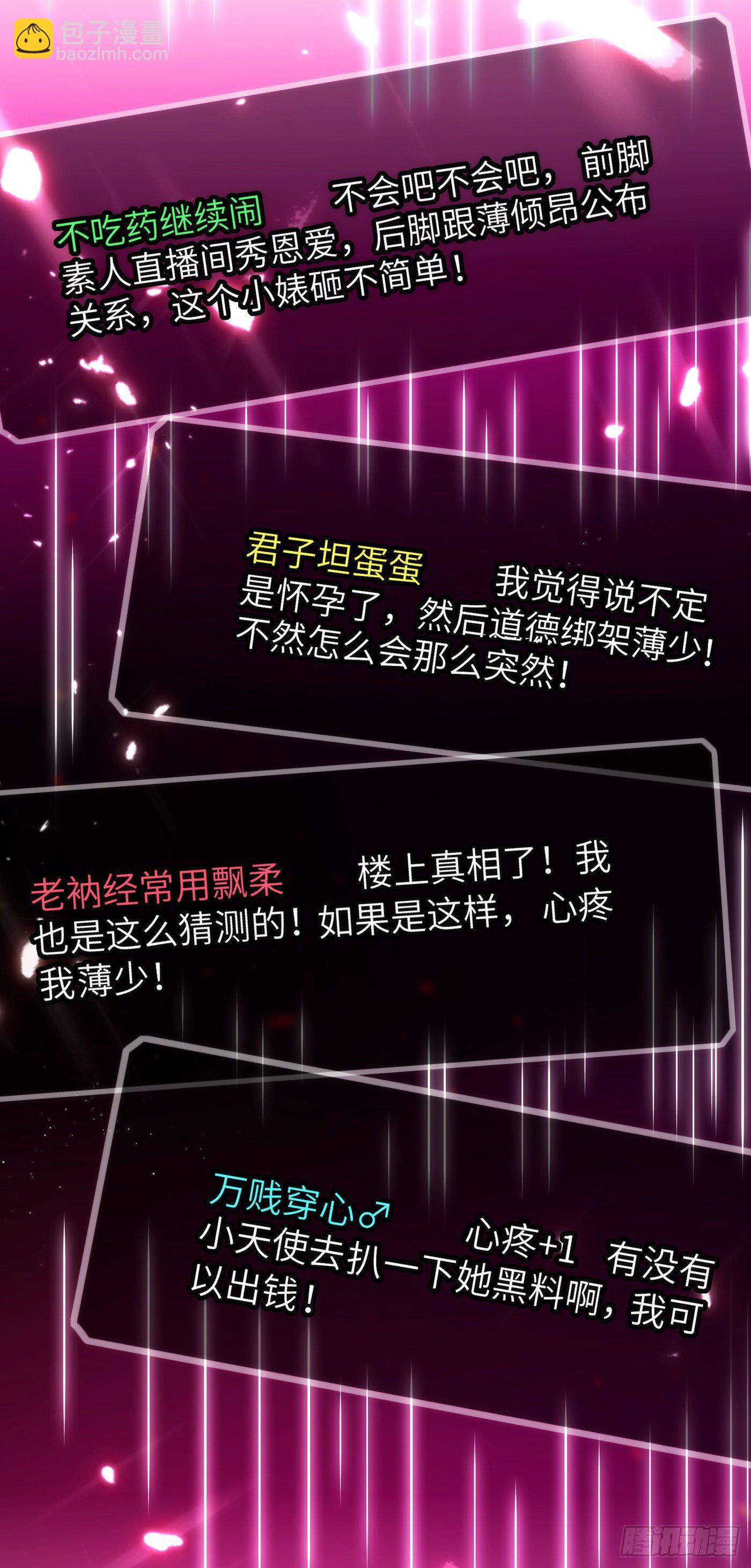 🍲重生空间：大小姐不好惹 第130话 薄倾昂的霸气宣言 第36页