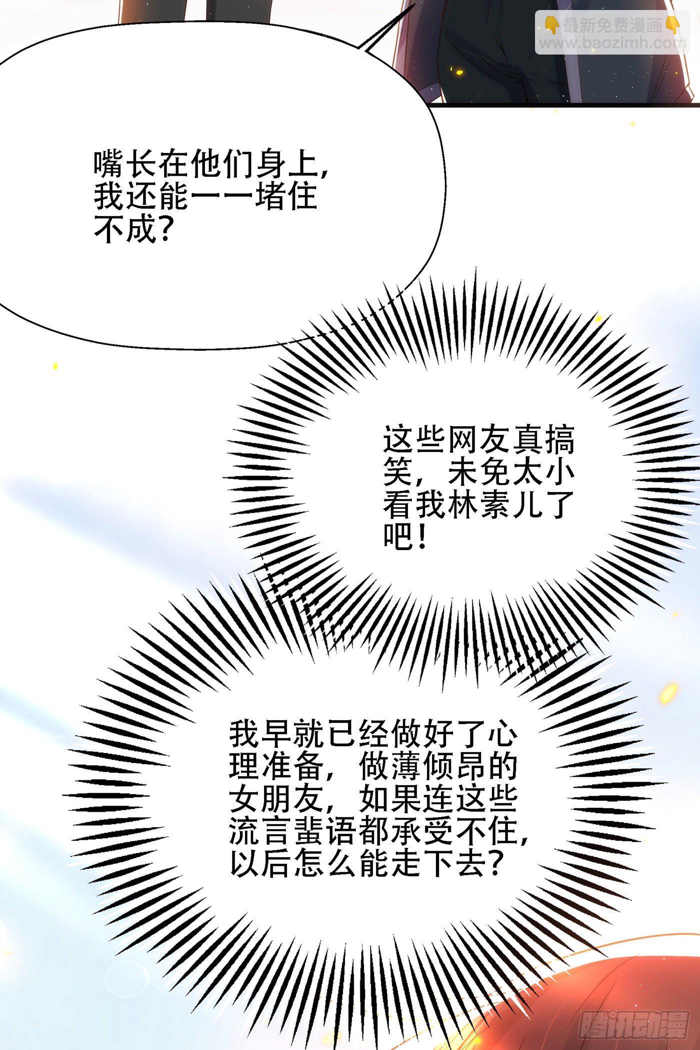 🍲重生空间：大小姐不好惹 第130话 薄倾昂的霸气宣言 第38页