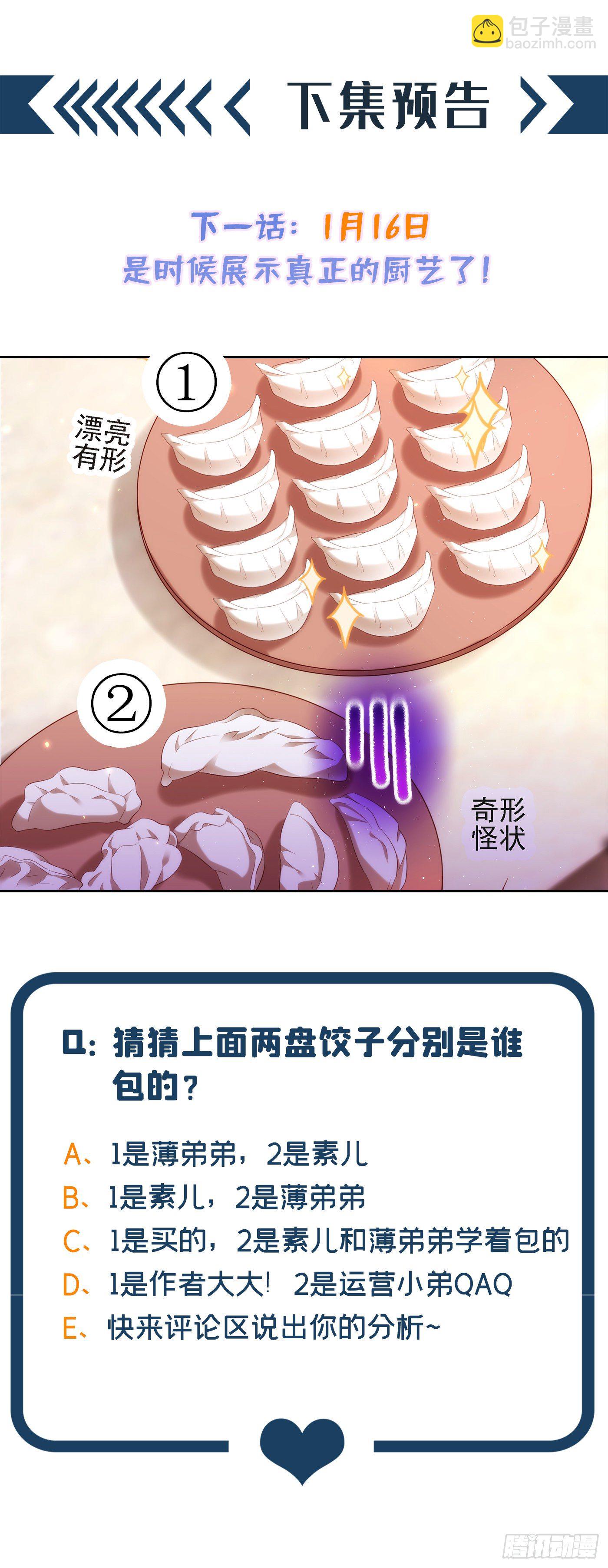 🍲重生空间：大小姐不好惹 第130话 薄倾昂的霸气宣言 第45页