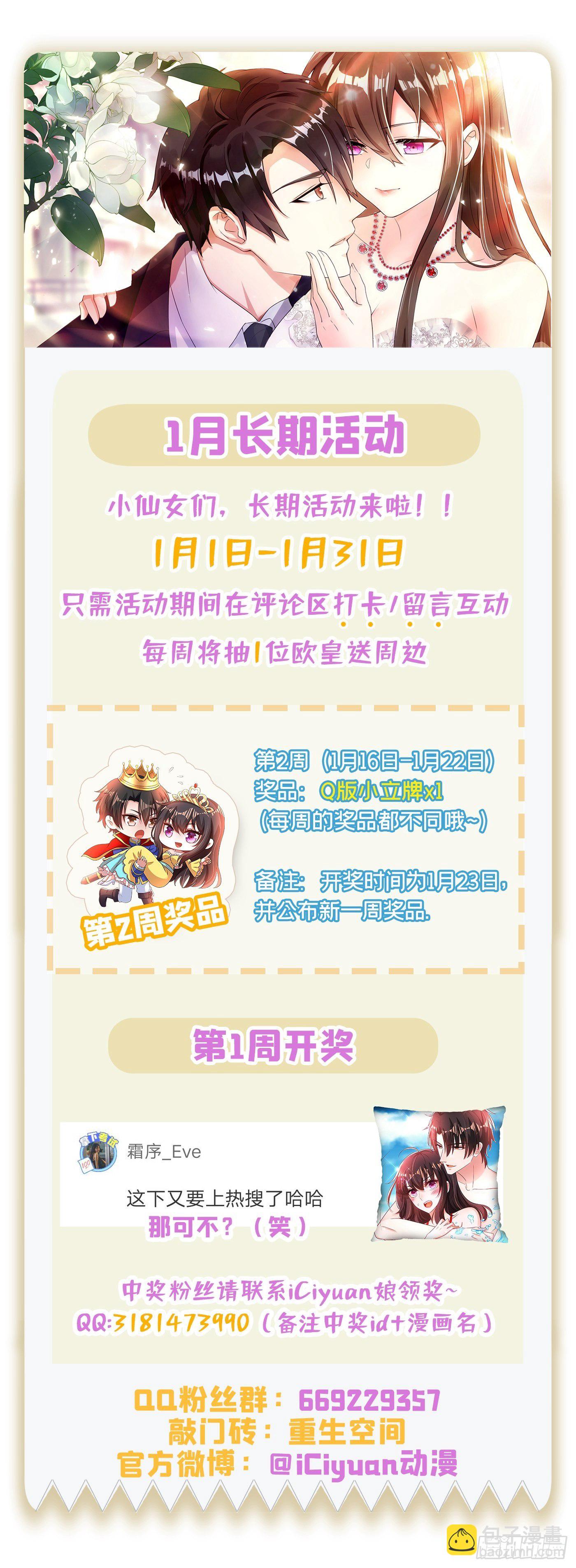 🍲重生空间：大小姐不好惹 第130话 薄倾昂的霸气宣言 第46页