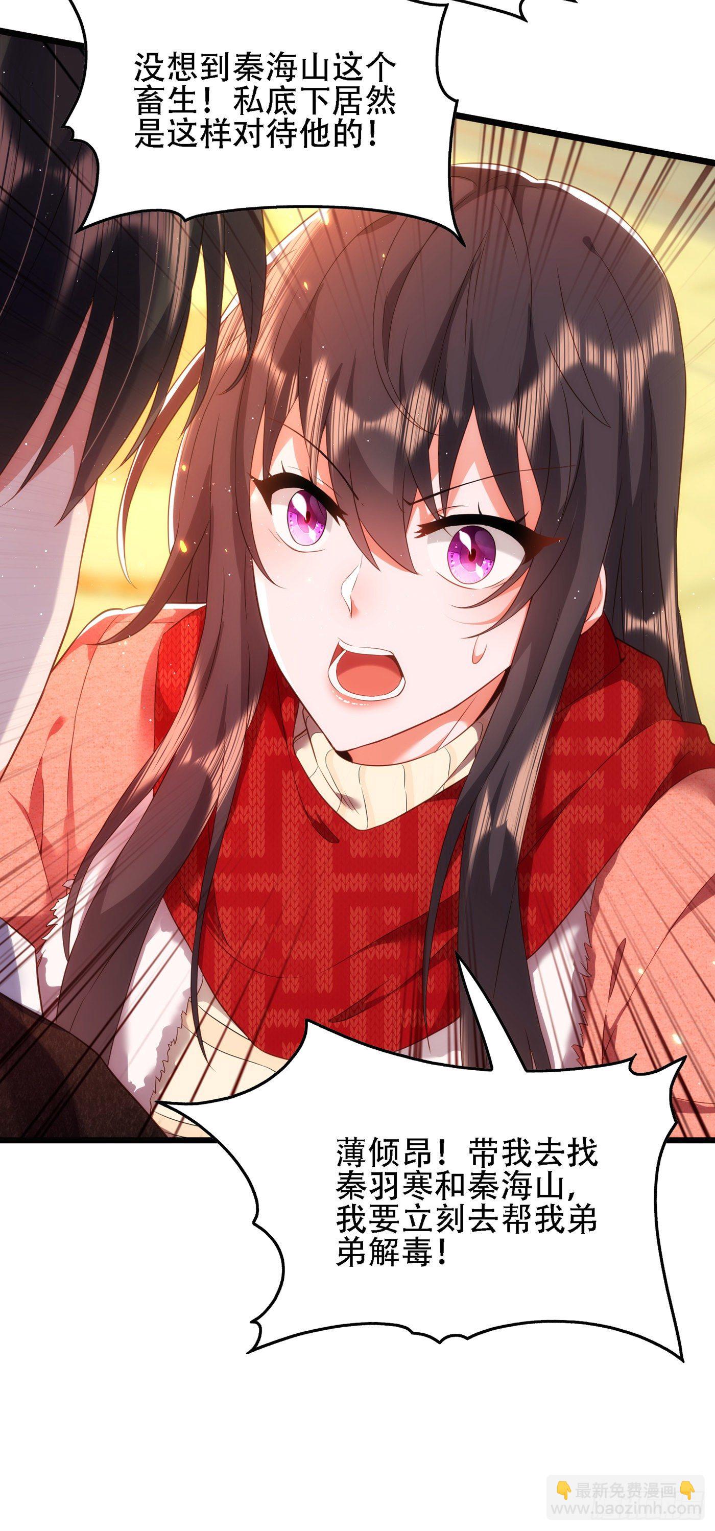 🍲重生空间：大小姐不好惹 第132话 放开我弟弟！ 第33页