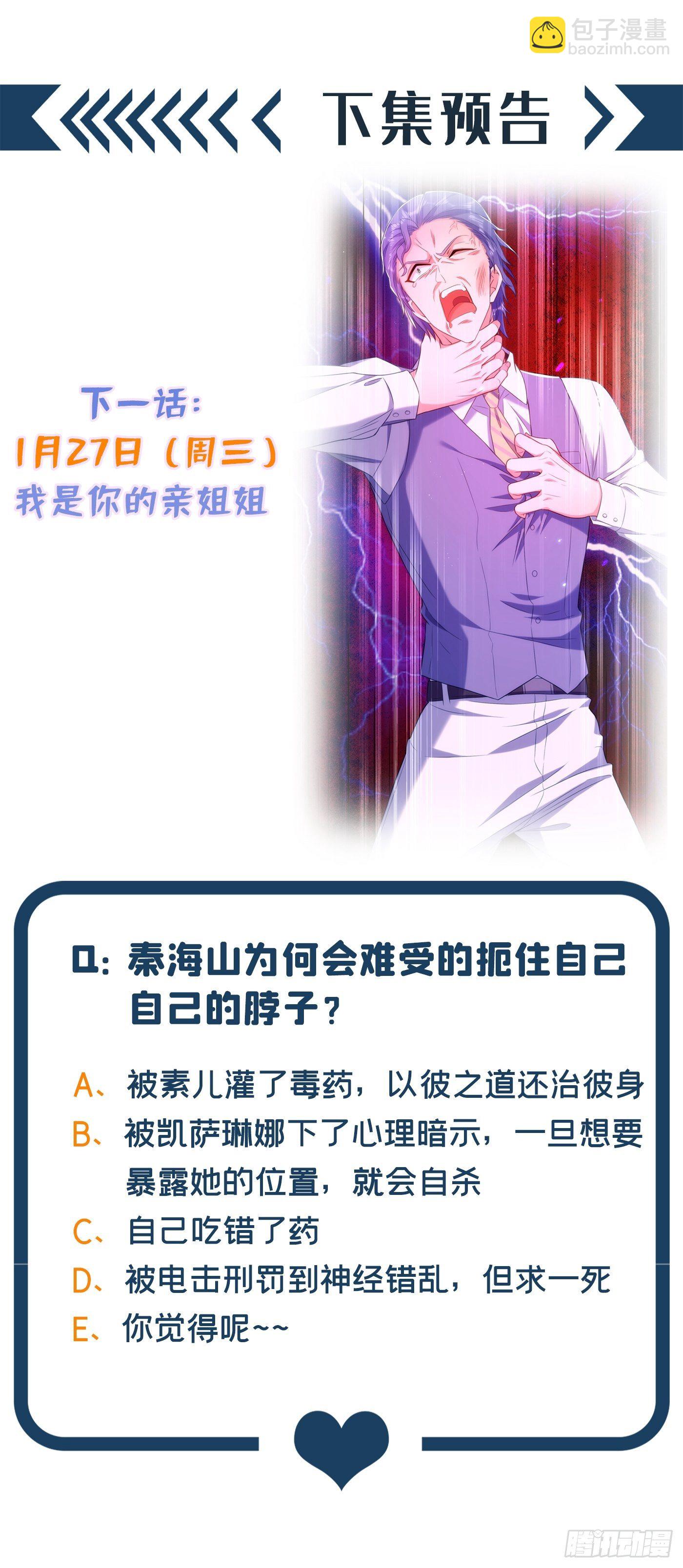 🍲重生空间：大小姐不好惹 第132话 放开我弟弟！ 第44页