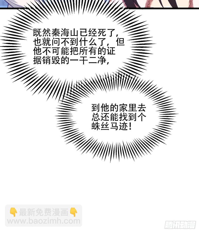 🍲重生空间：大小姐不好惹 第134话 妈妈的照片 第25页