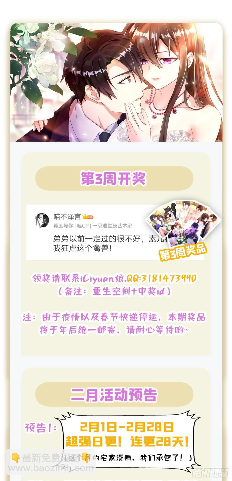 🍲重生空间：大小姐不好惹 第134话 妈妈的照片 第45页