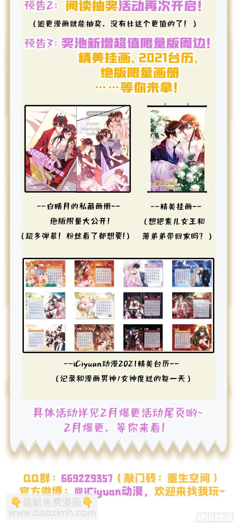 🍲重生空间：大小姐不好惹 第134话 妈妈的照片 第46页