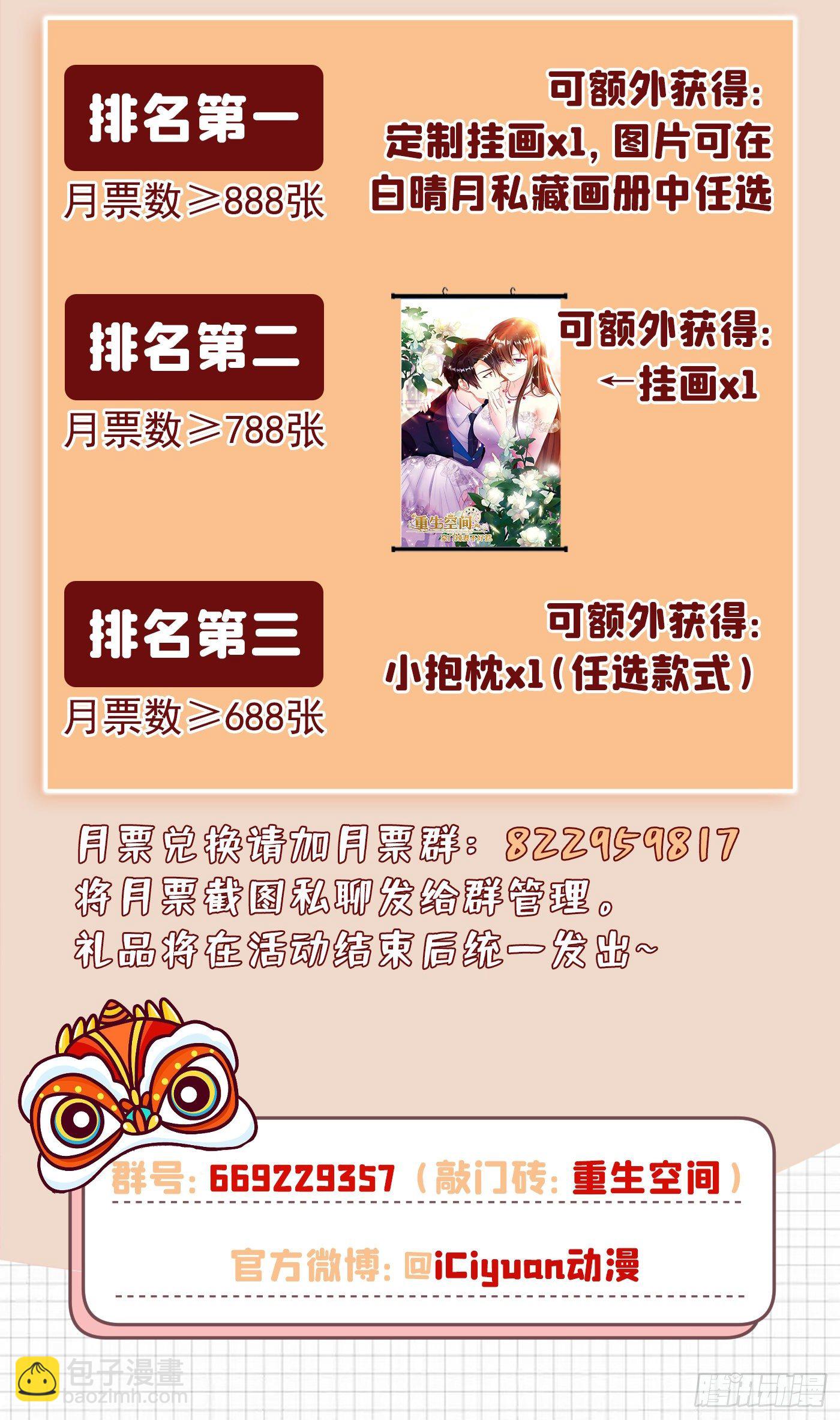 🍲重生空间：大小姐不好惹 第136话 小跟屁虫，一个人呀 第46页