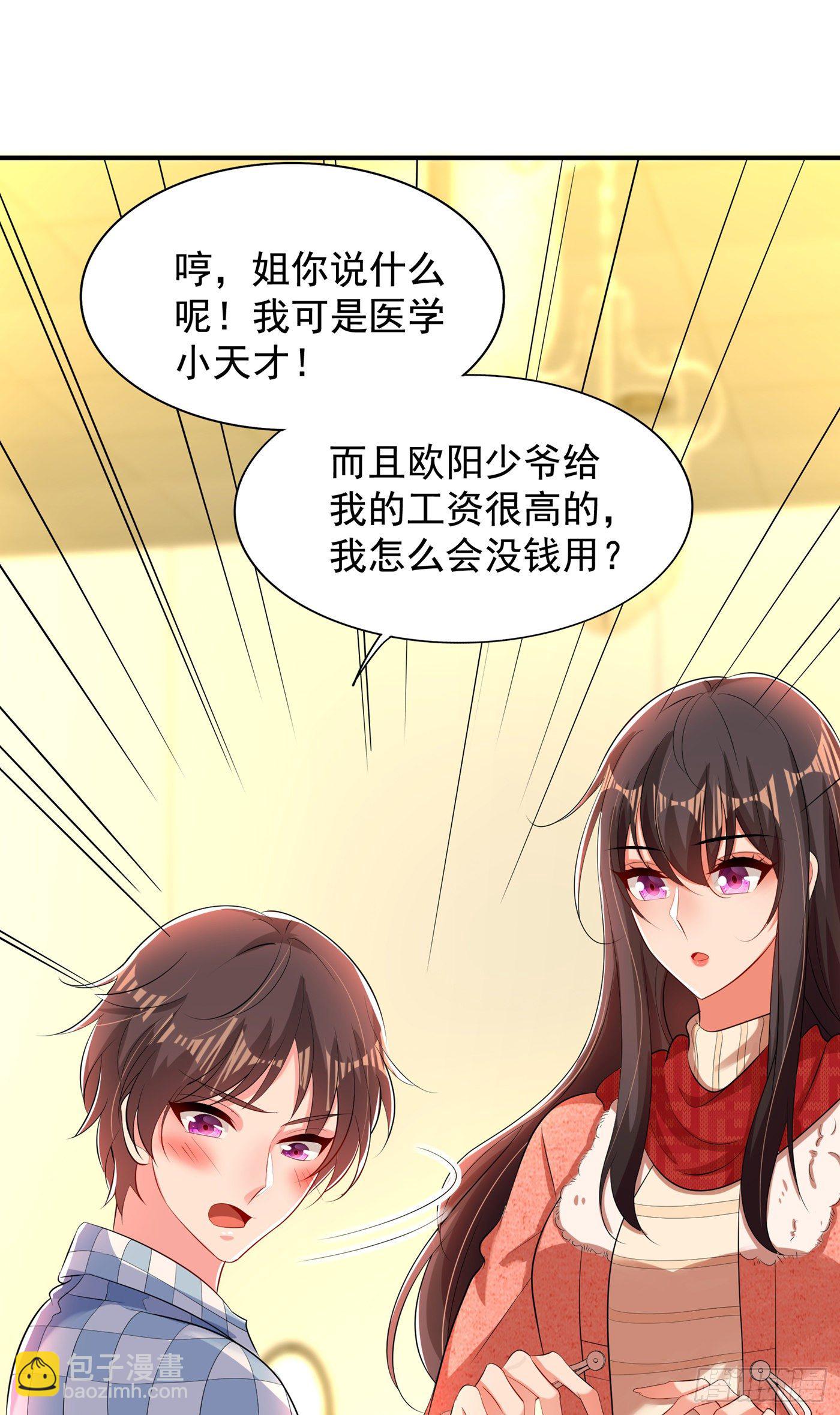 🍲重生空间：大小姐不好惹 第136话 小跟屁虫，一个人呀 第8页