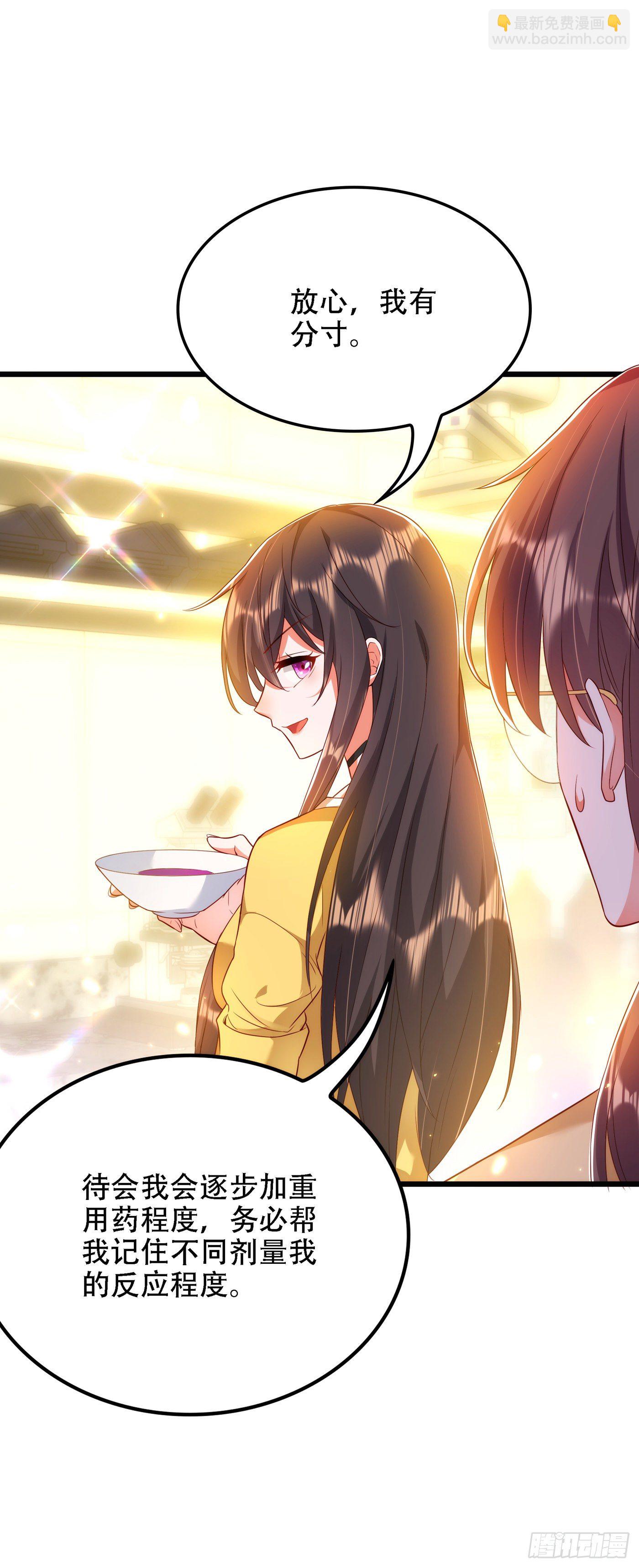 🍲重生空间：大小姐不好惹 第138话 以身试毒 第24页