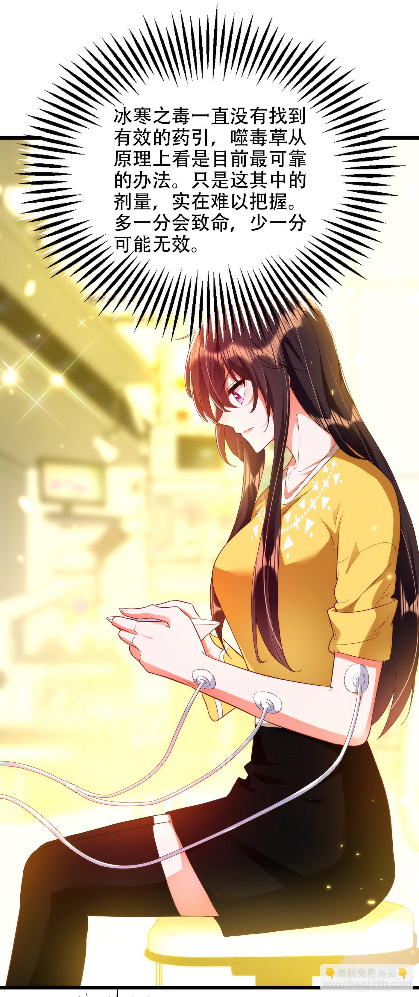 🍲重生空间：大小姐不好惹 第138话 以身试毒 第25页