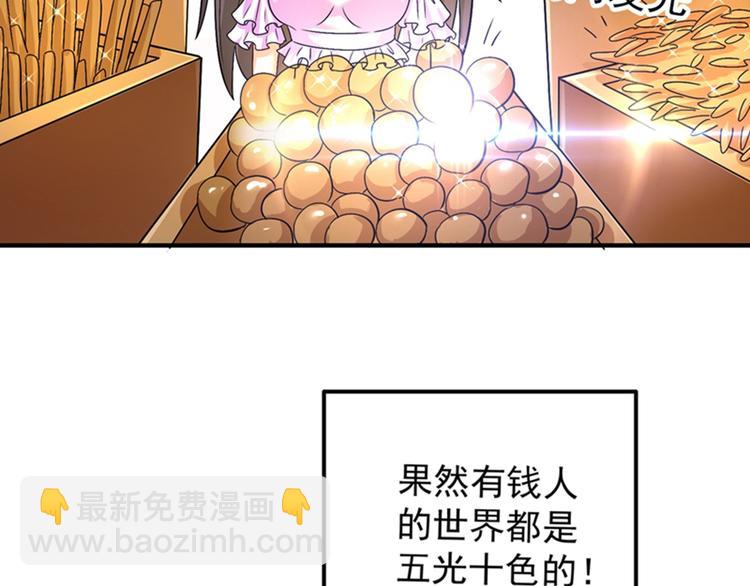 🍲重生空间：大小姐不好惹 第14话 全网最惨男总裁 第35页