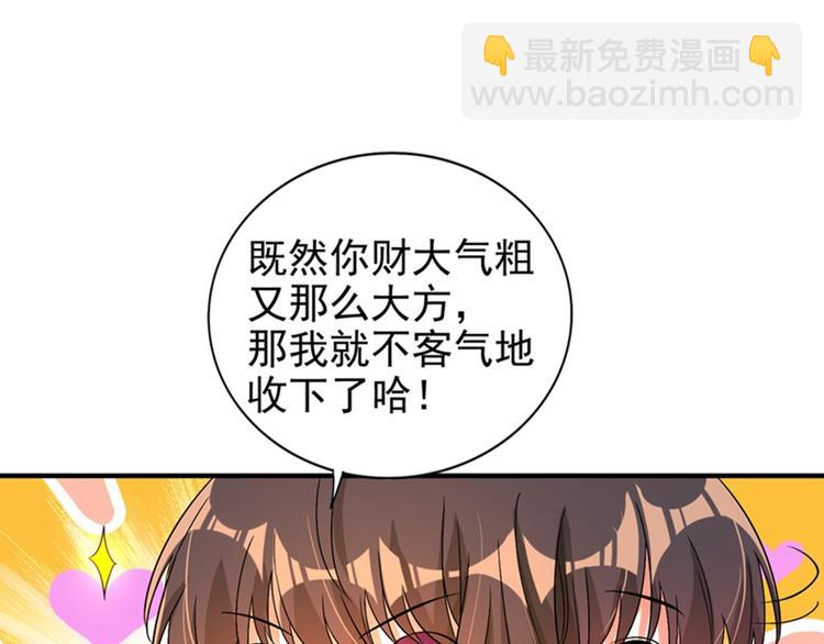 🍲重生空间：大小姐不好惹 第14话 全网最惨男总裁 第37页