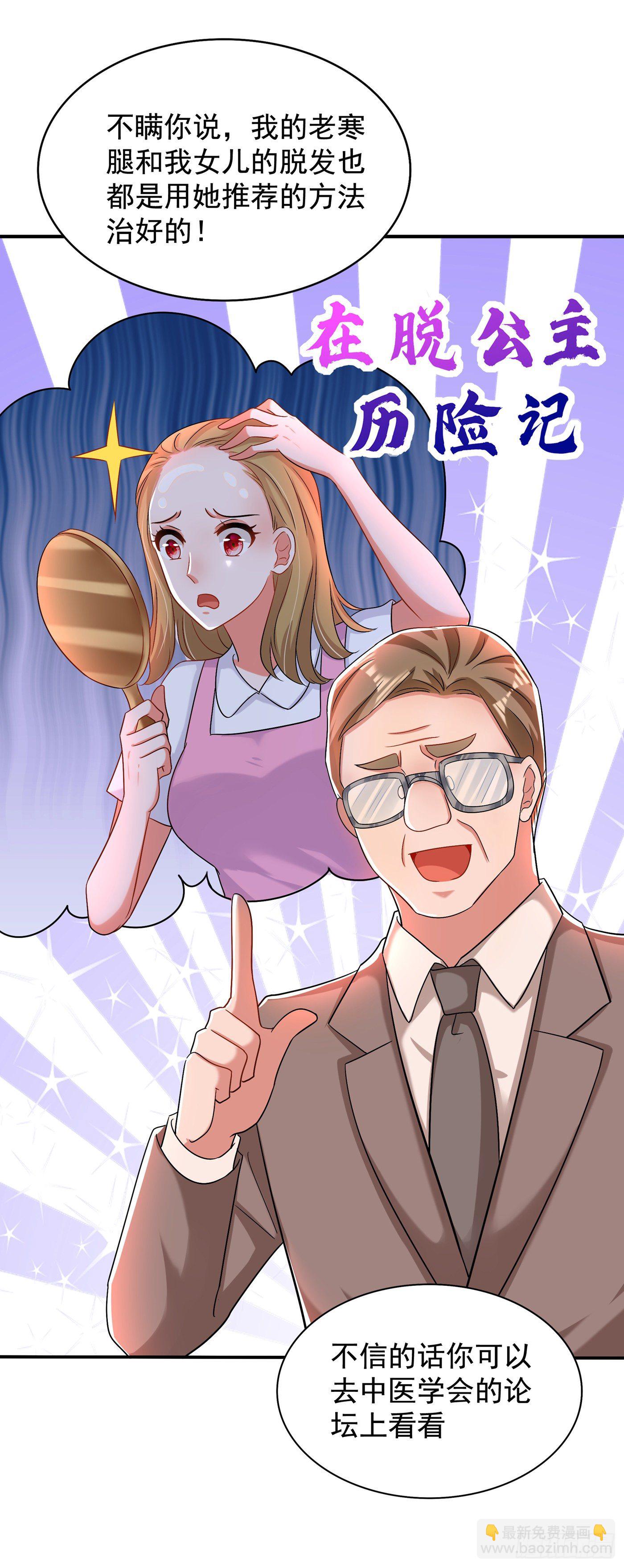 🍲重生空间：大小姐不好惹 第140话 被照顾的感觉 第14页
