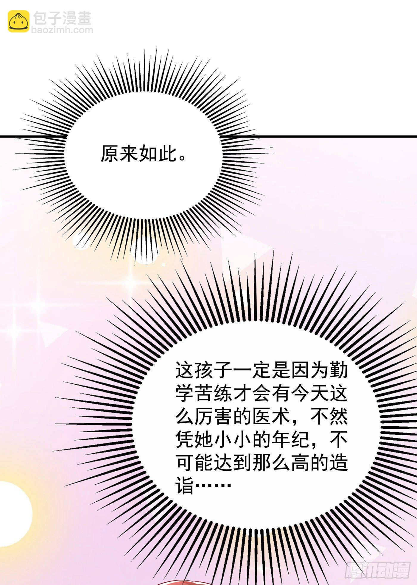 🍲重生空间：大小姐不好惹 第140话 被照顾的感觉 第15页