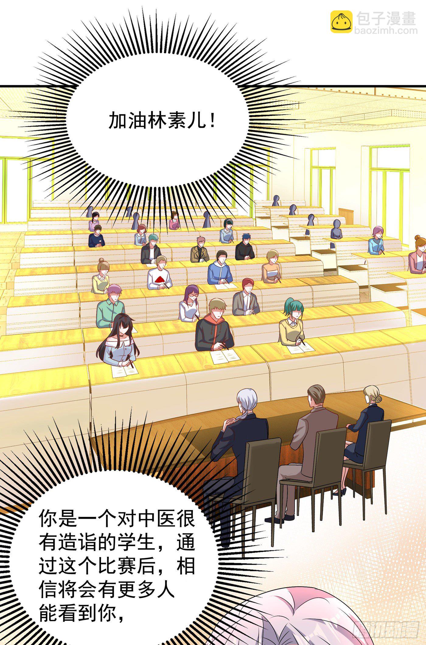 🍲重生空间：大小姐不好惹 第140话 被照顾的感觉 第8页