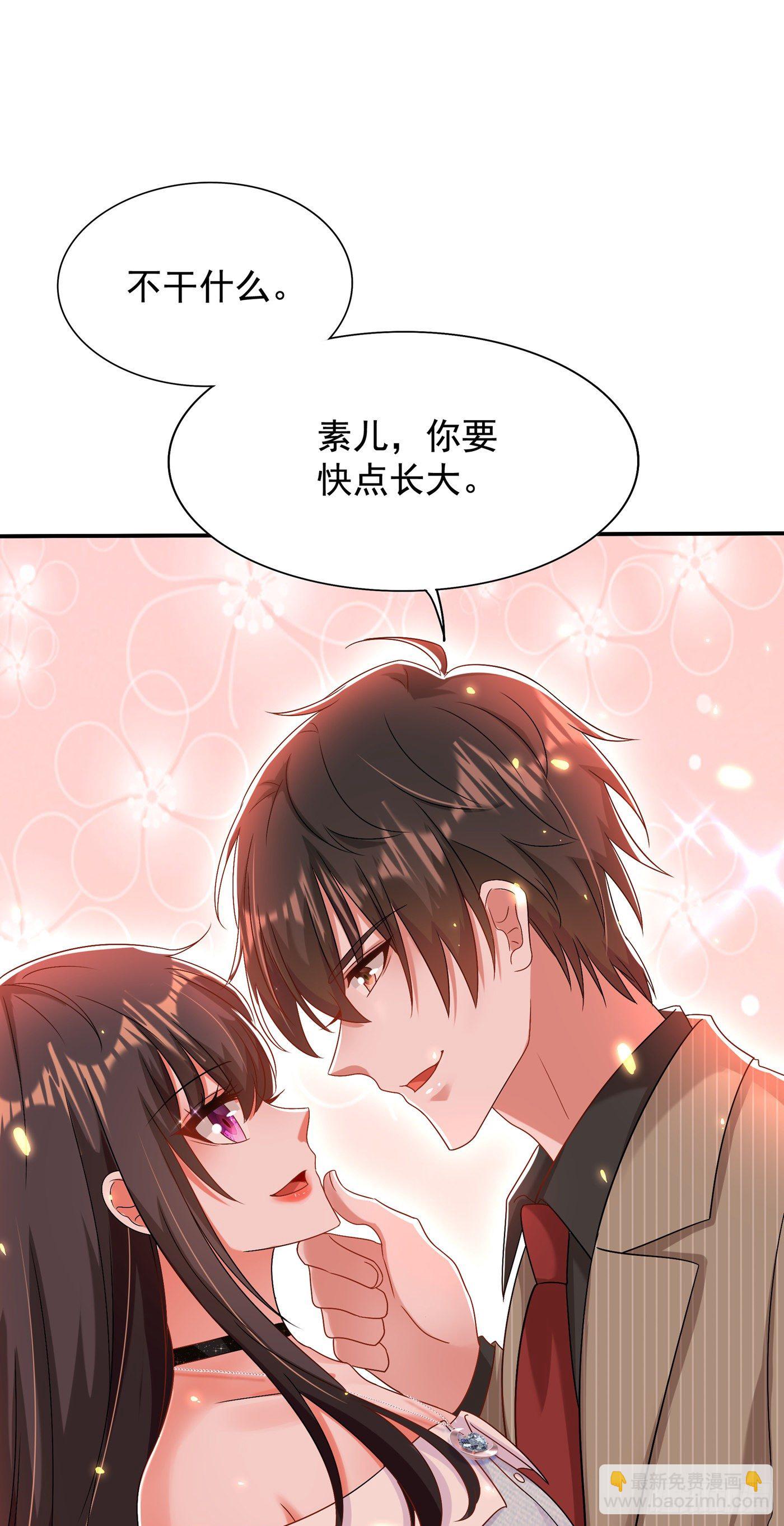 🍲重生空间：大小姐不好惹 第142话 送给21岁前的素儿 第20页