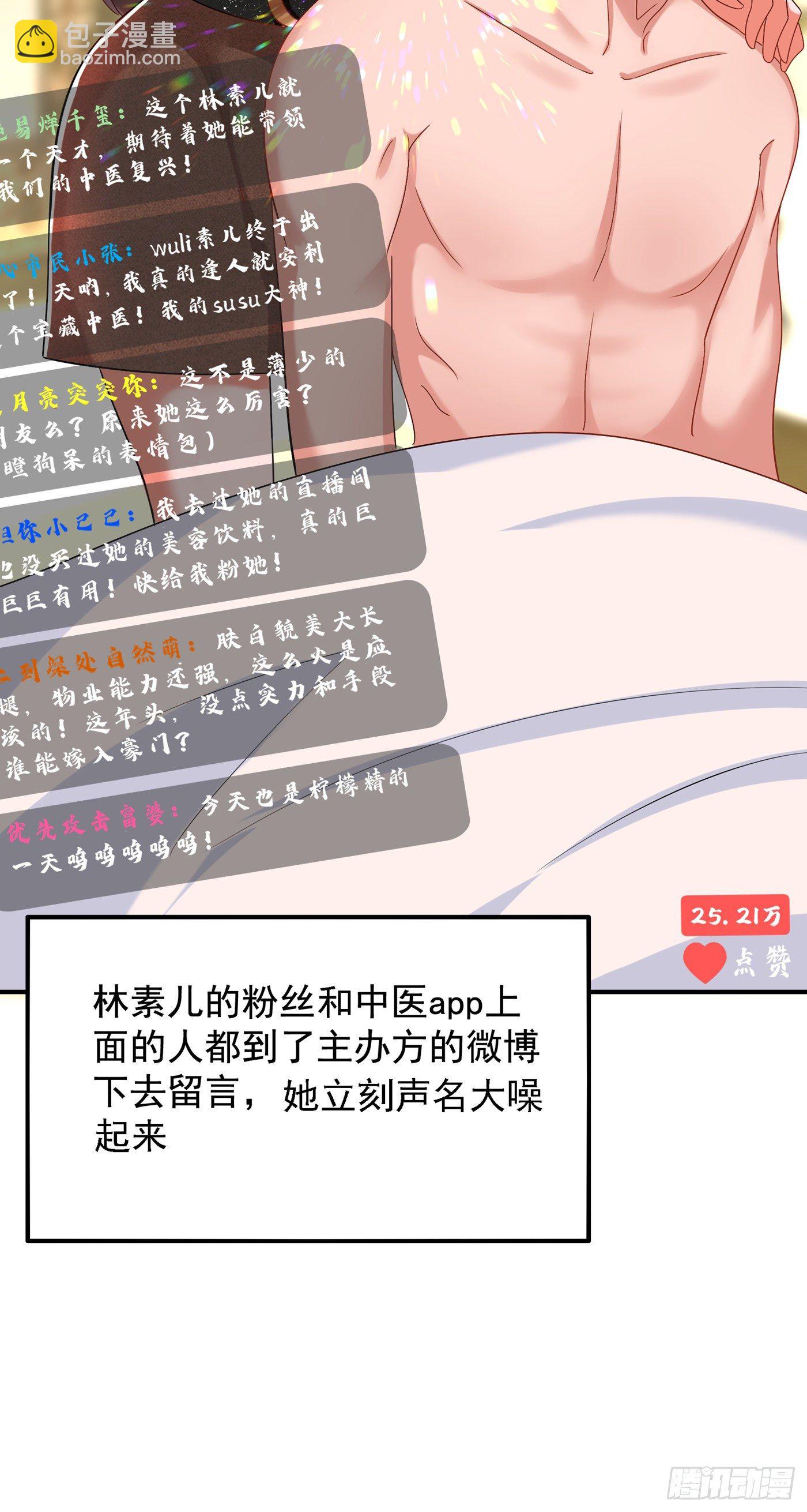 🍲重生空间：大小姐不好惹 第142话 送给21岁前的素儿 第28页