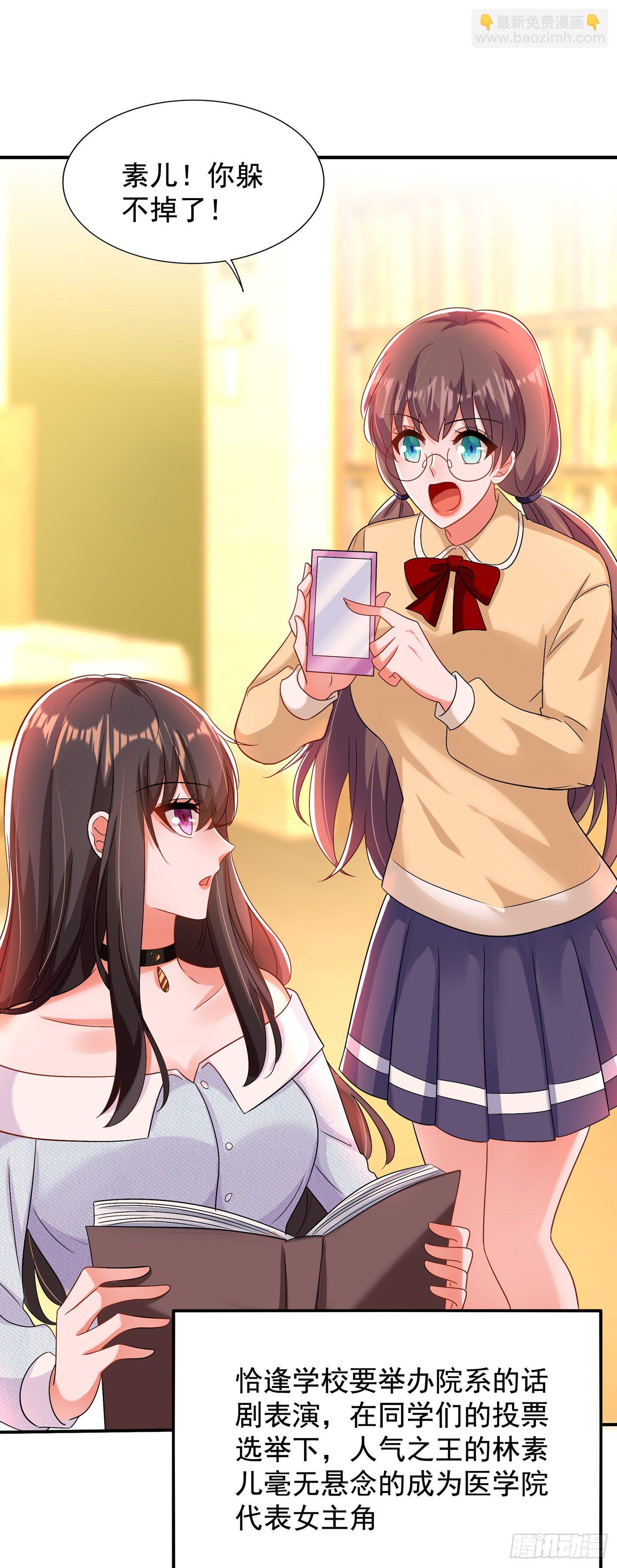 🍲重生空间：大小姐不好惹 第142话 送给21岁前的素儿 第29页