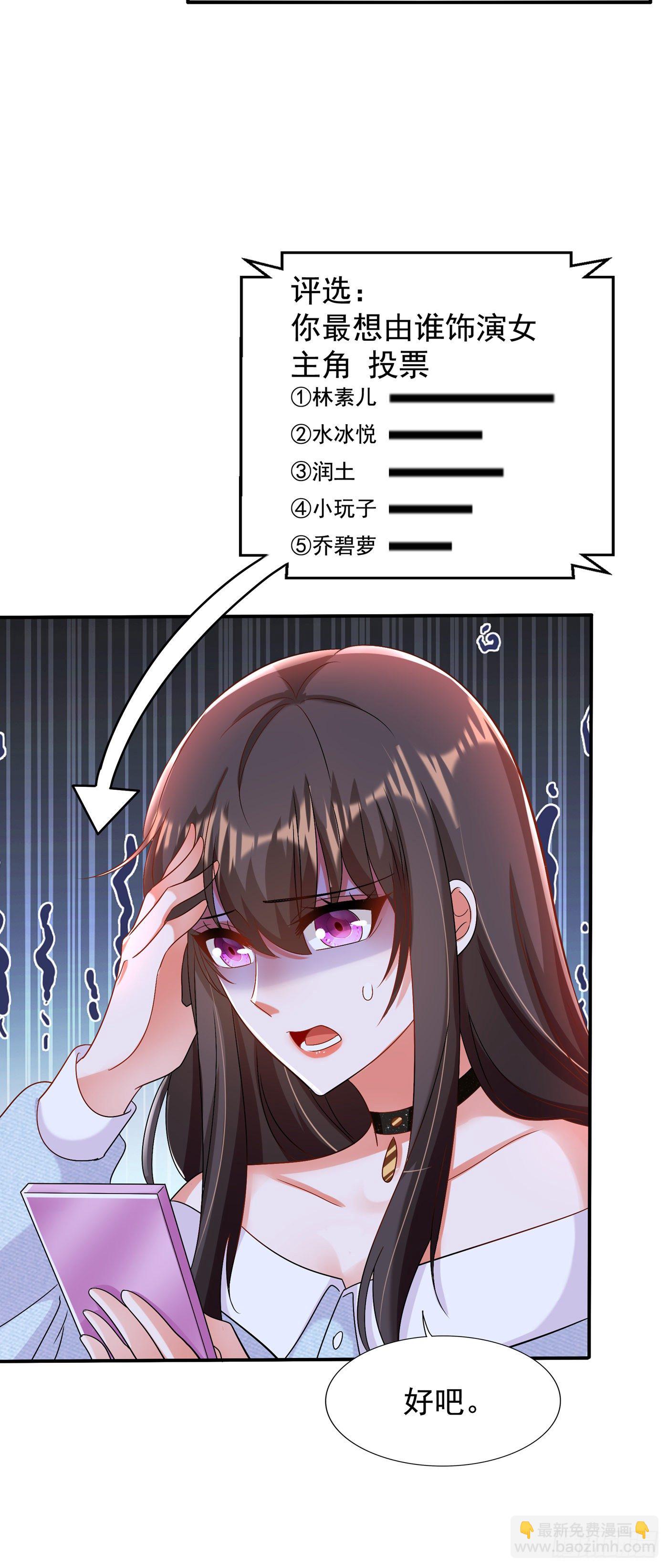 🍲重生空间：大小姐不好惹 第142话 送给21岁前的素儿 第30页
