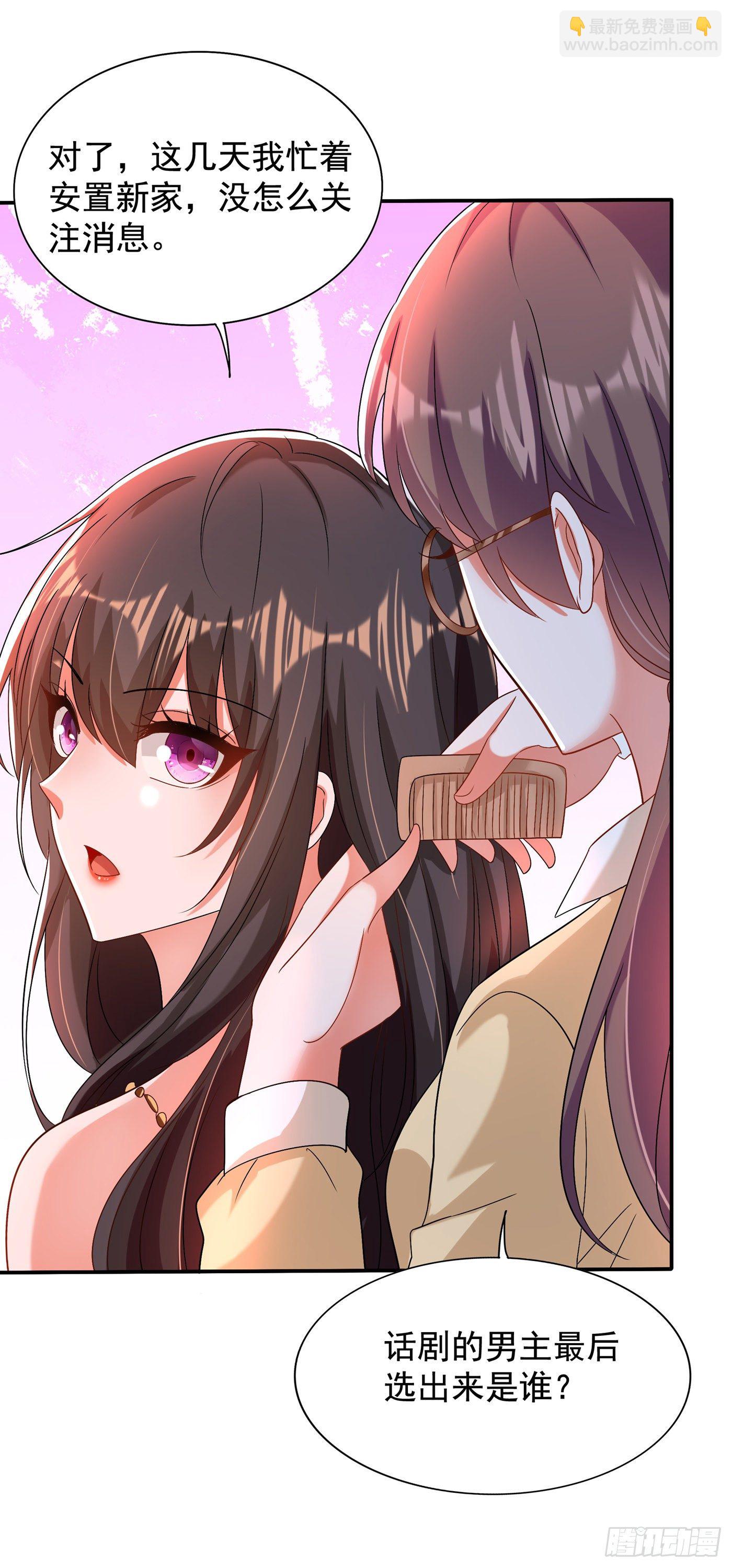 🍲重生空间：大小姐不好惹 第142话 送给21岁前的素儿 第32页