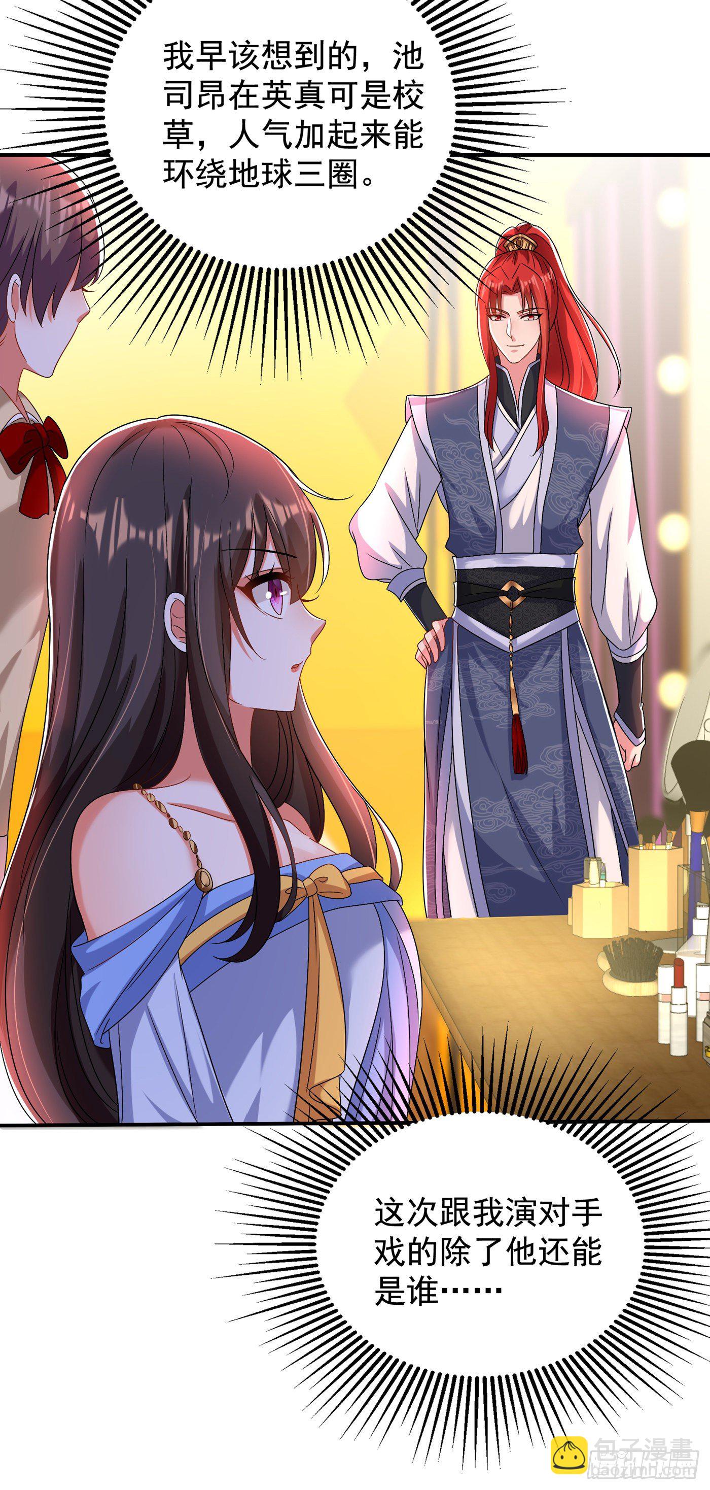 🍲重生空间：大小姐不好惹 第142话 送给21岁前的素儿 第37页
