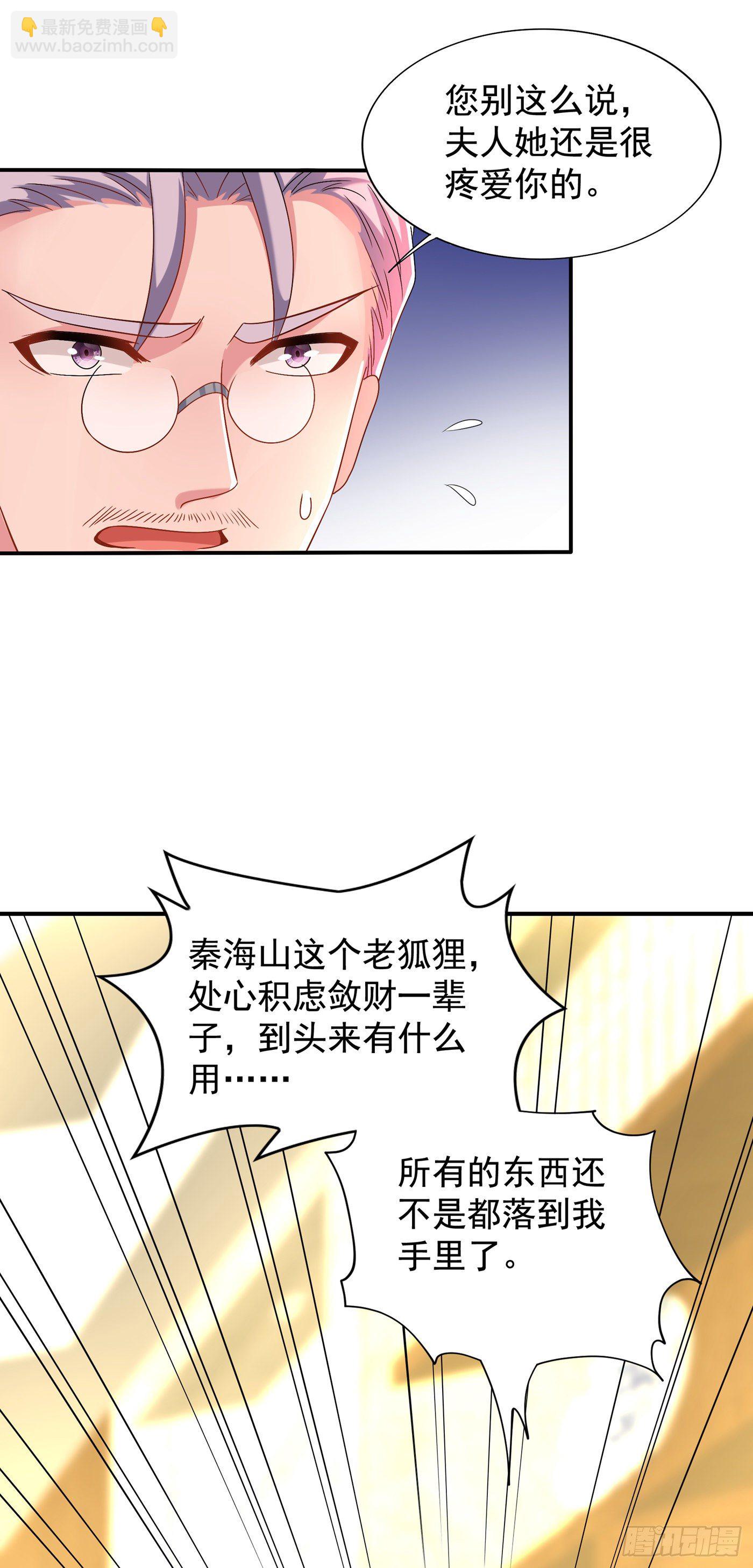 🍲重生空间：大小姐不好惹 第142话 送给21岁前的素儿 第42页